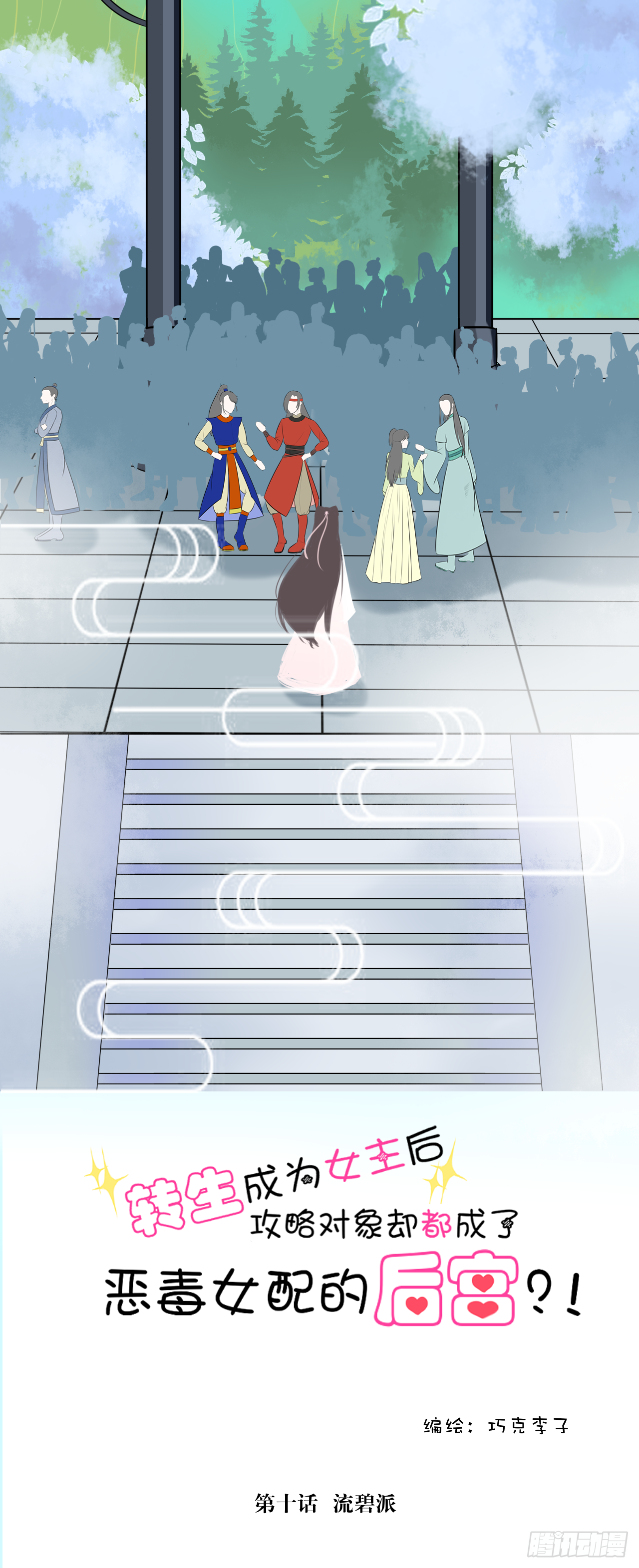10.流碧派