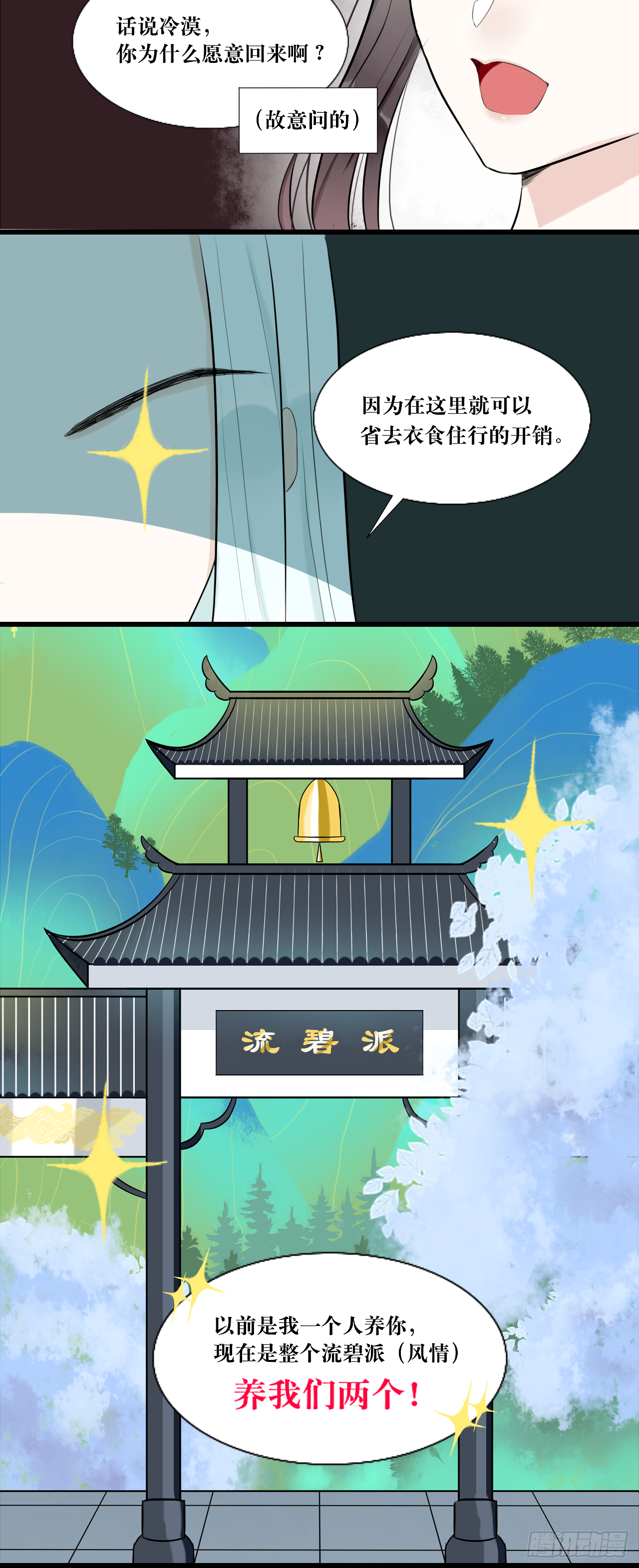 10.流碧派
