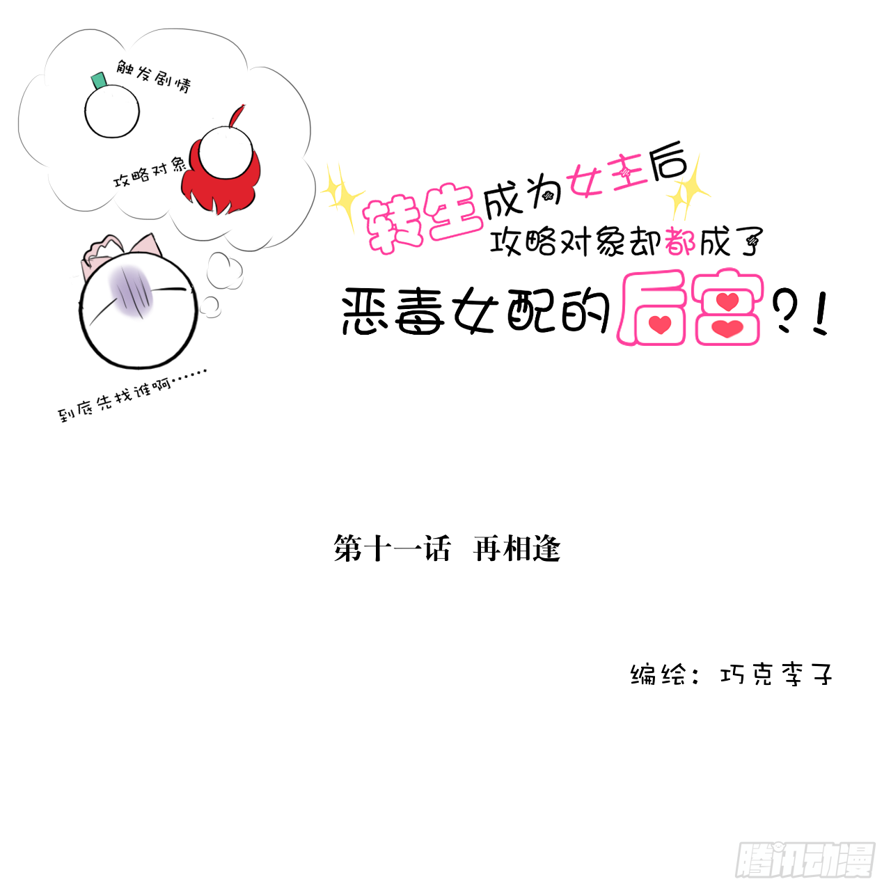 11.再相逢