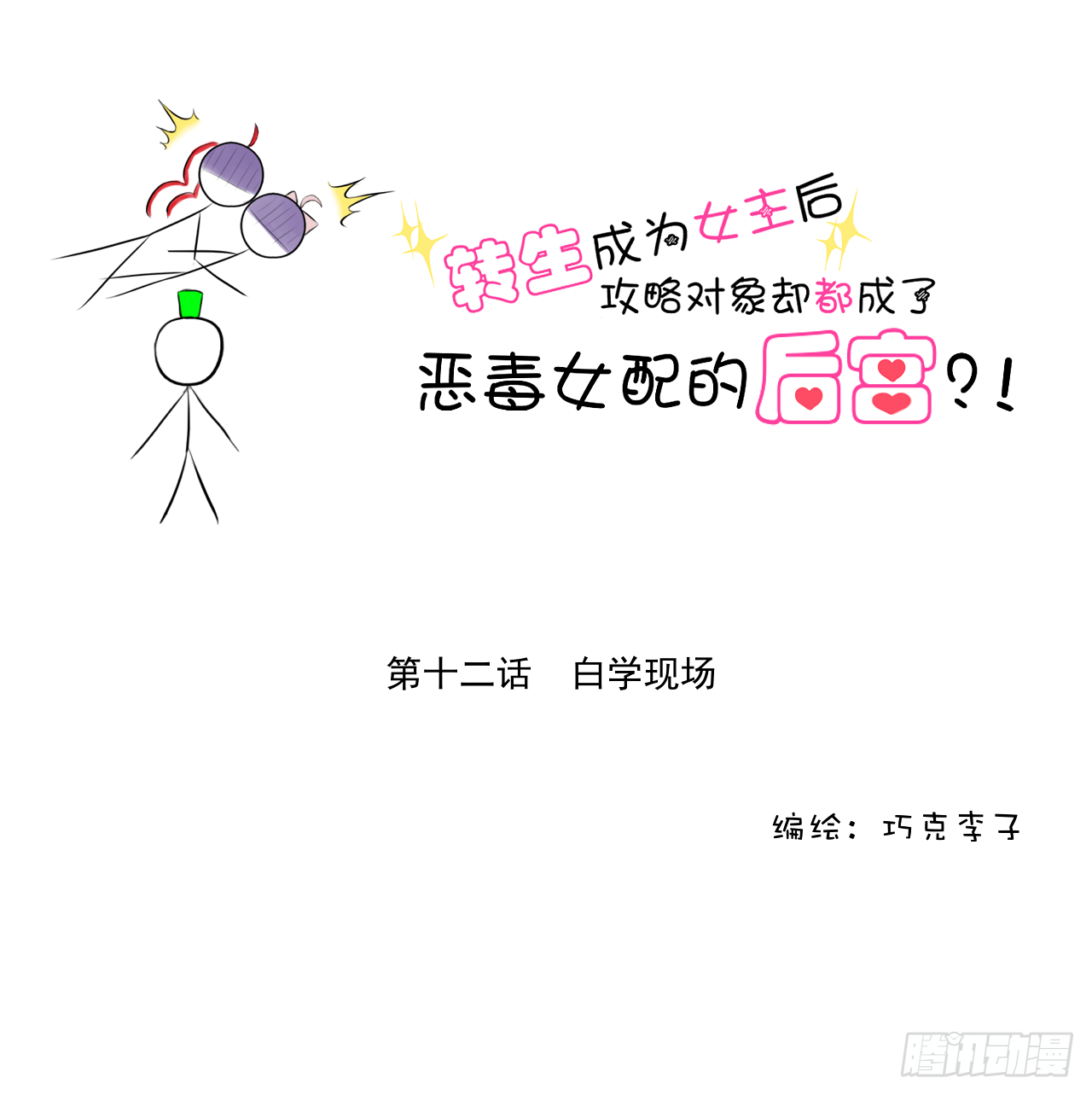 12.白学现场