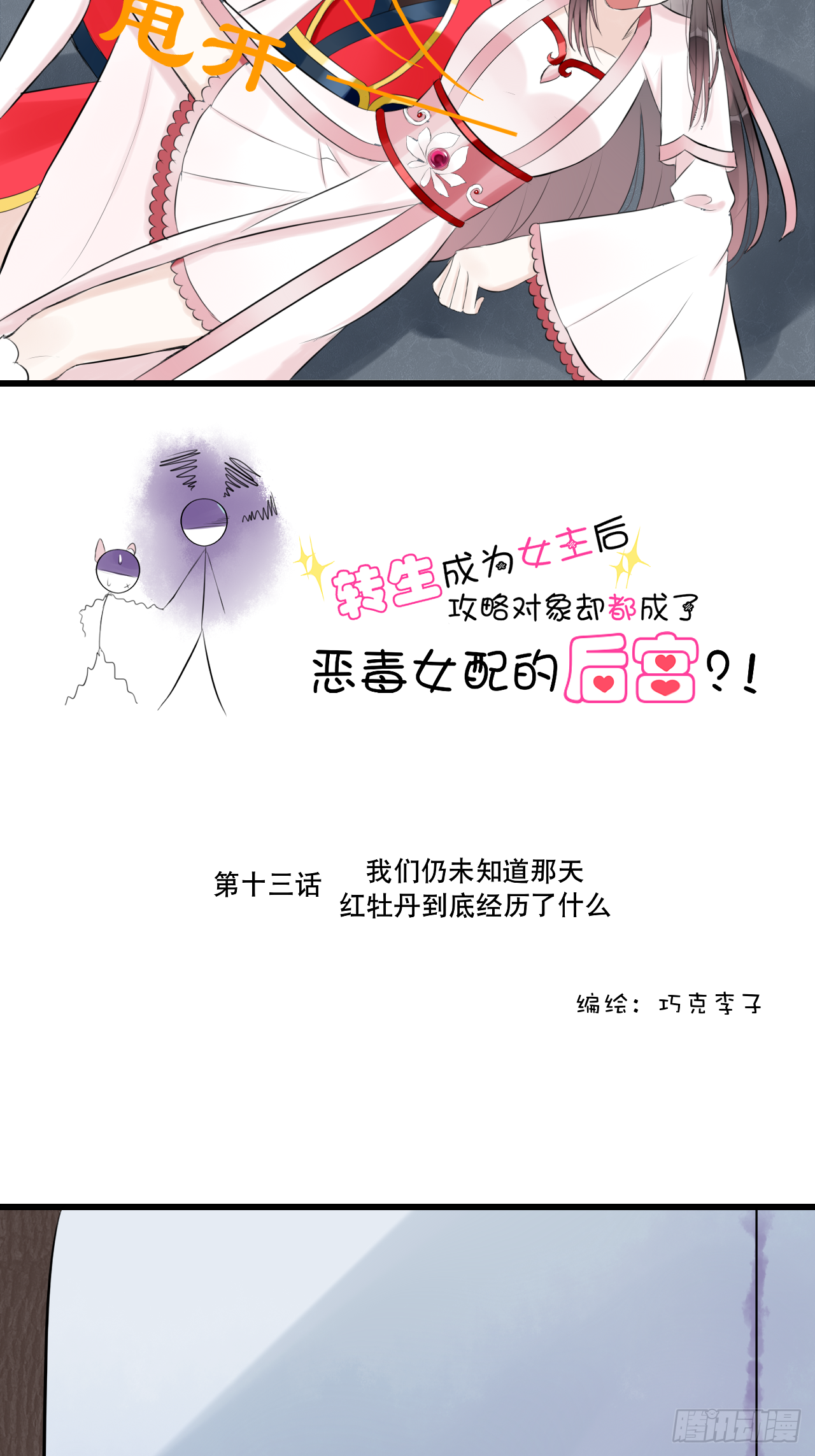13.未闻红历