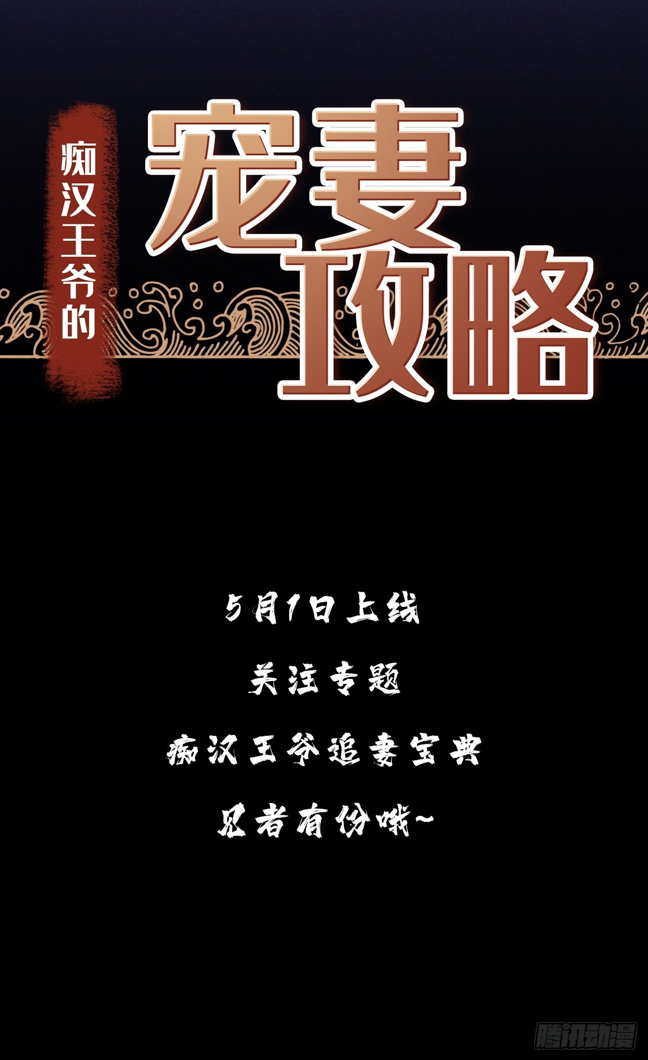 追妻，王爷是认真的