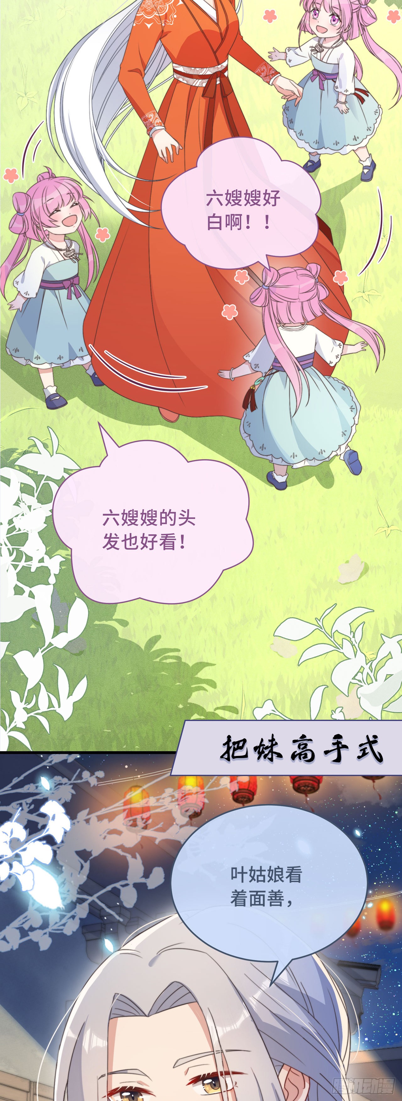 爆娇校花成为古代端水大师？！