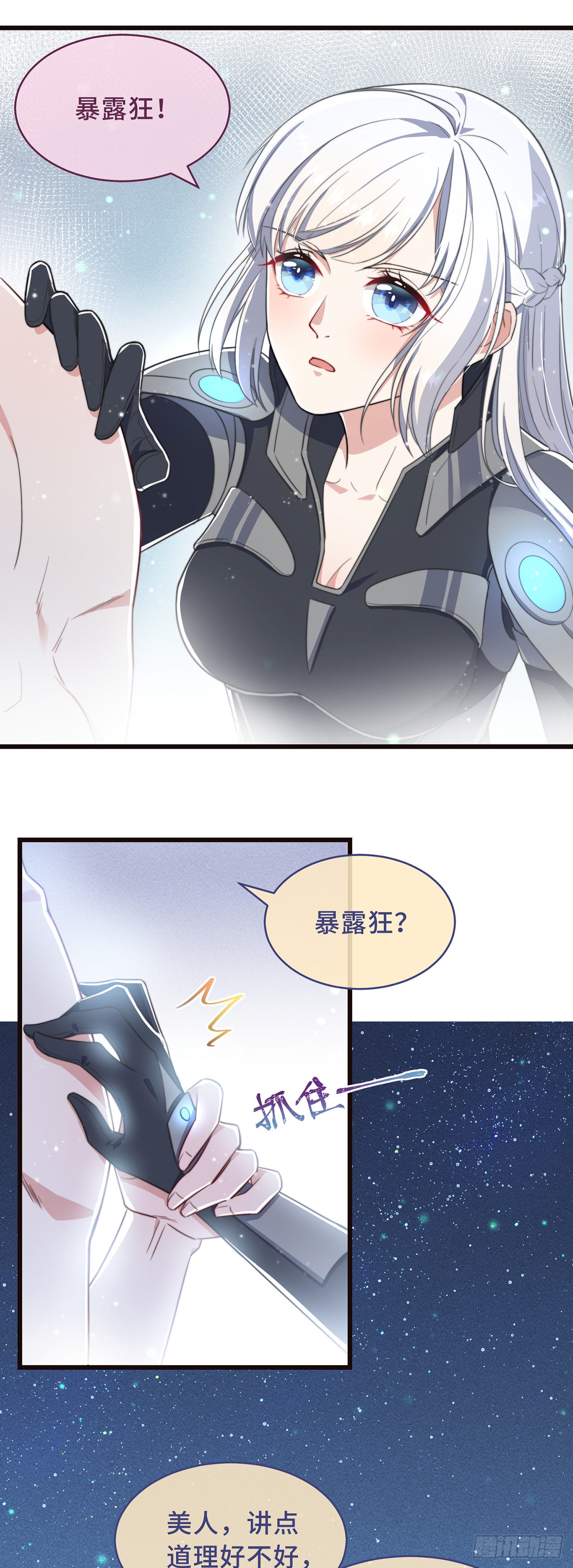 第1话 暴露狂？！