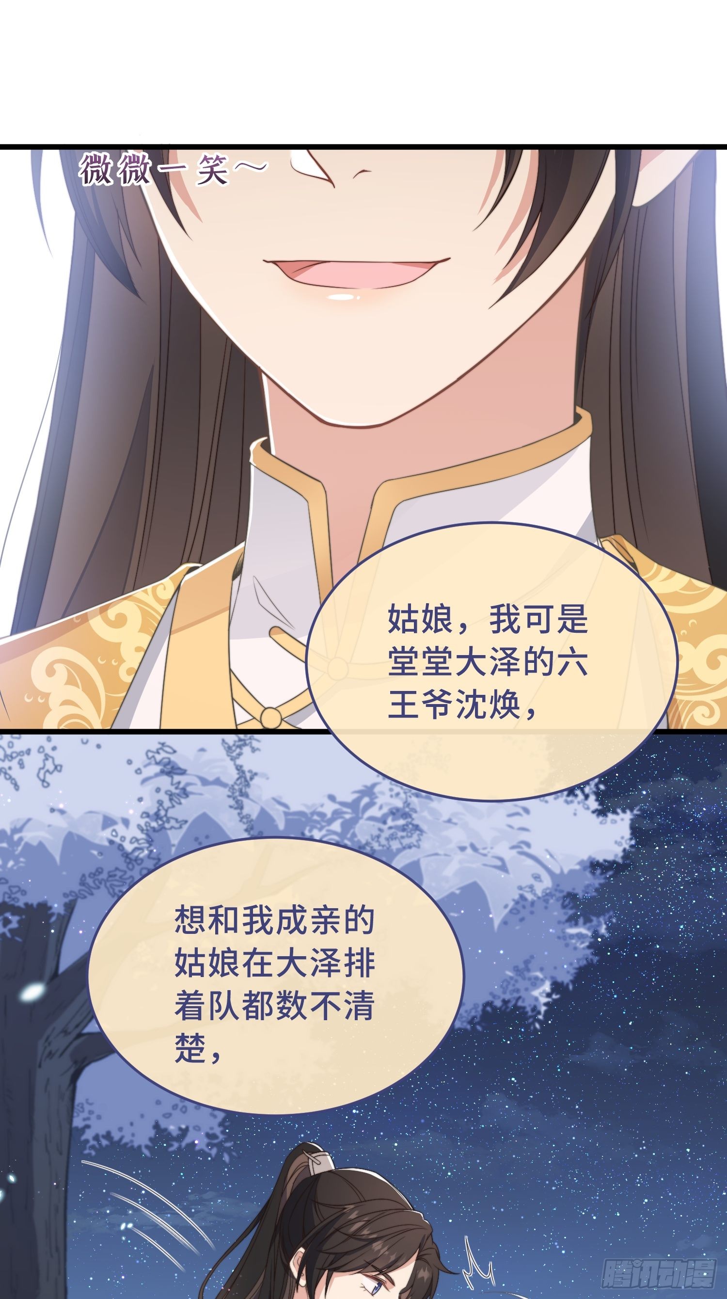 第3话 是君子，还是伪君子？