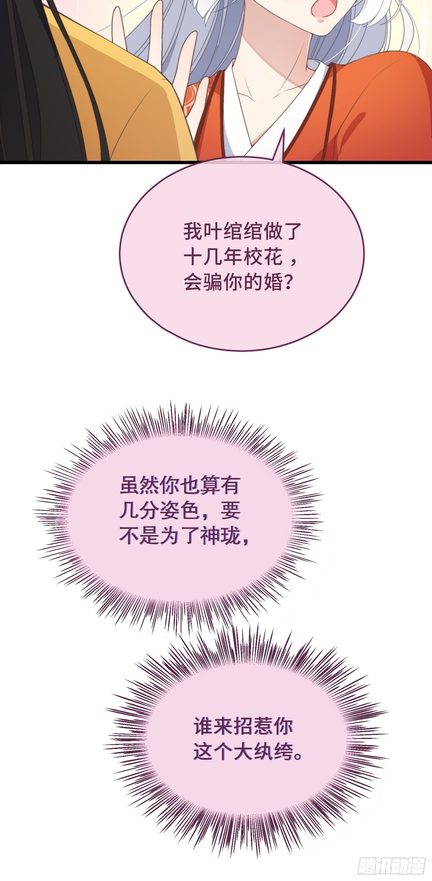 第3话 是君子，还是伪君子？