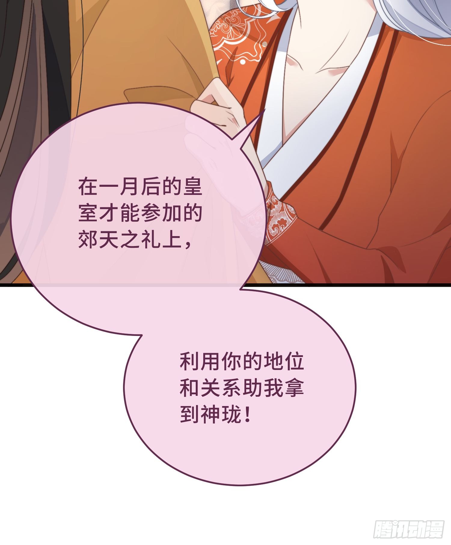 第3话 是君子，还是伪君子？