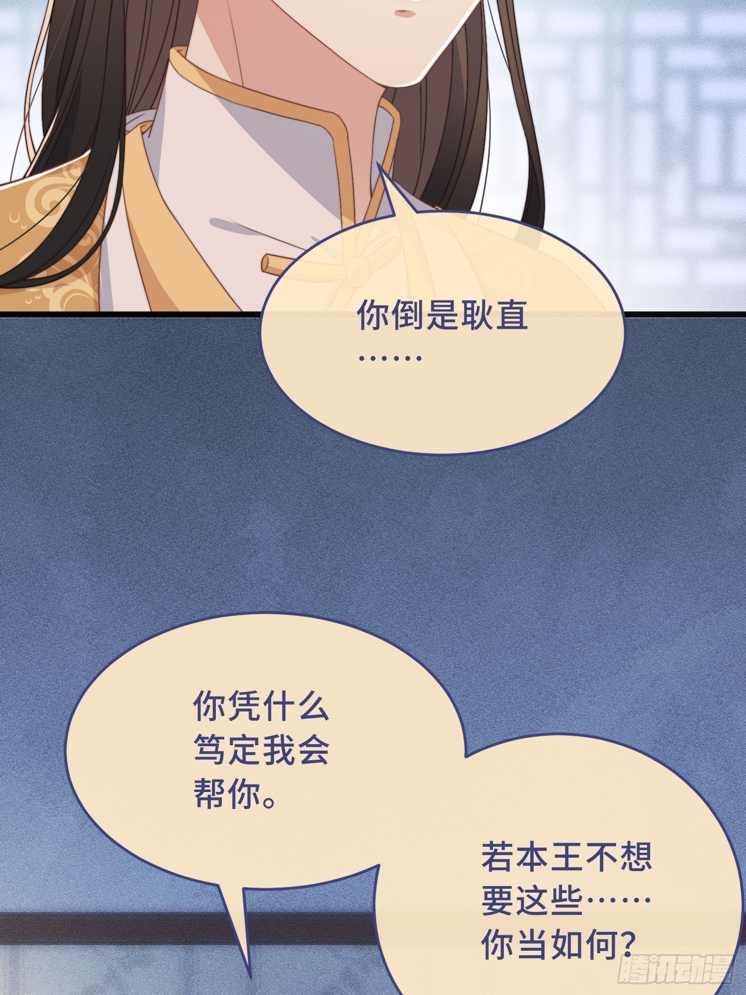 第3话 是君子，还是伪君子？