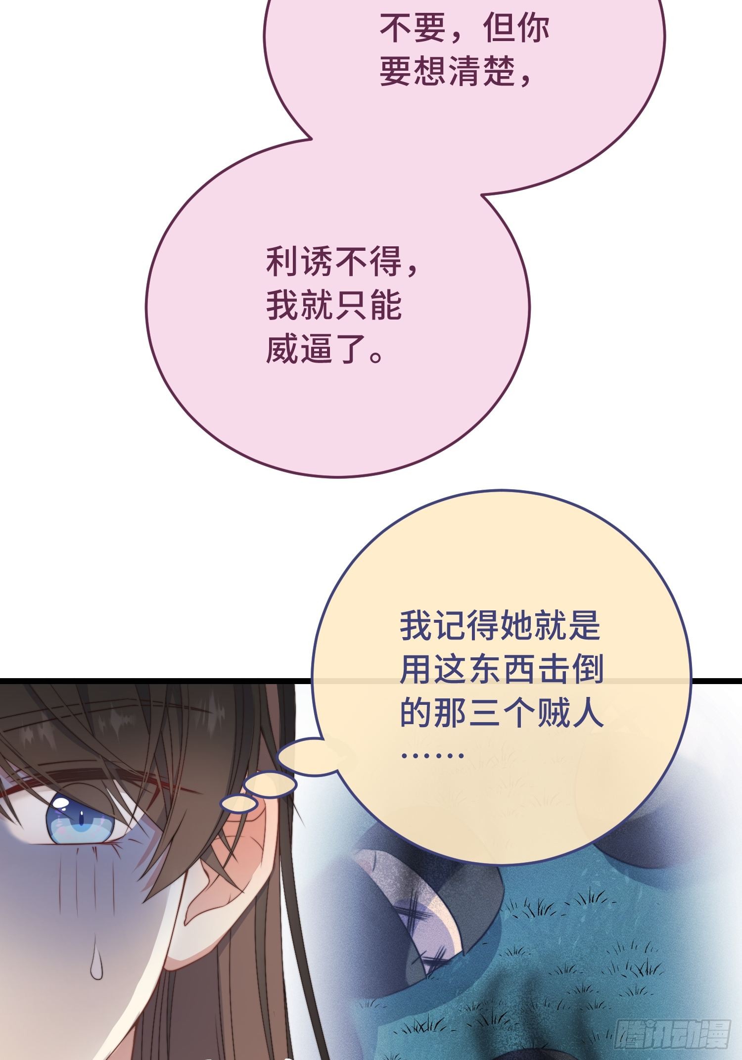 第3话 是君子，还是伪君子？