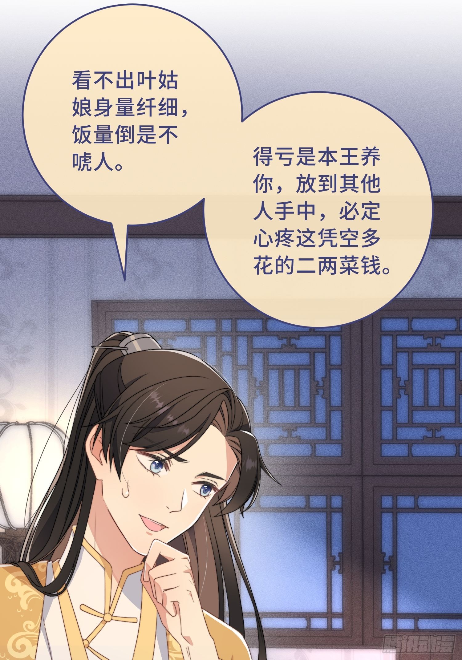 第3话 是君子，还是伪君子？