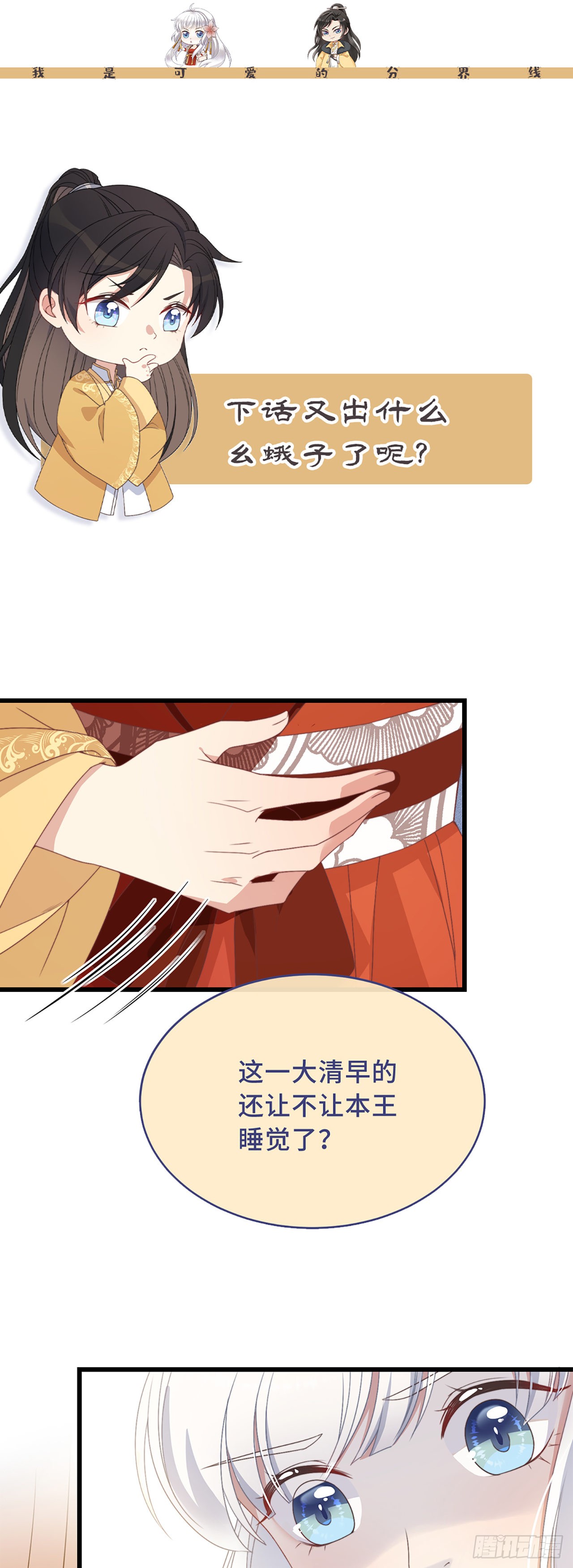 第3话 是君子，还是伪君子？