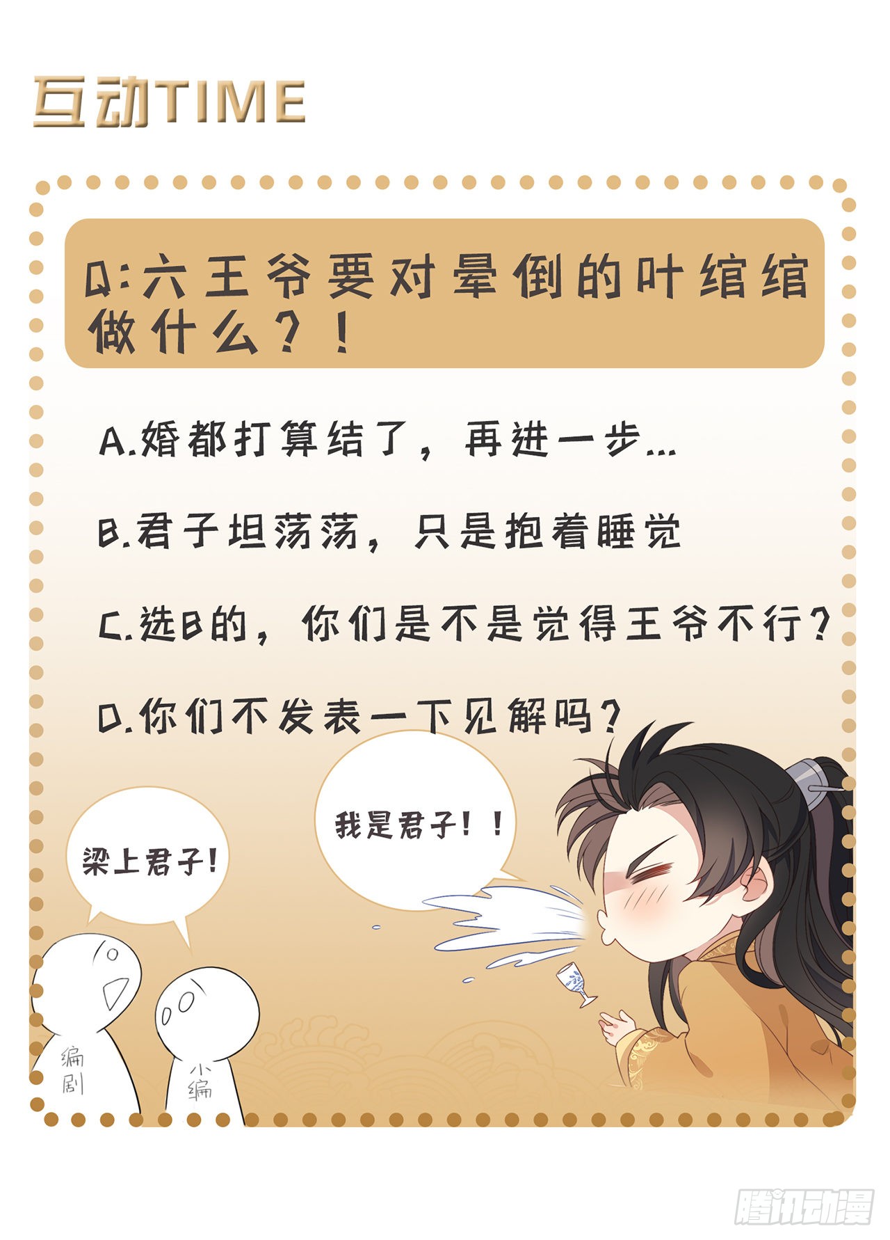 第3话 是君子，还是伪君子？