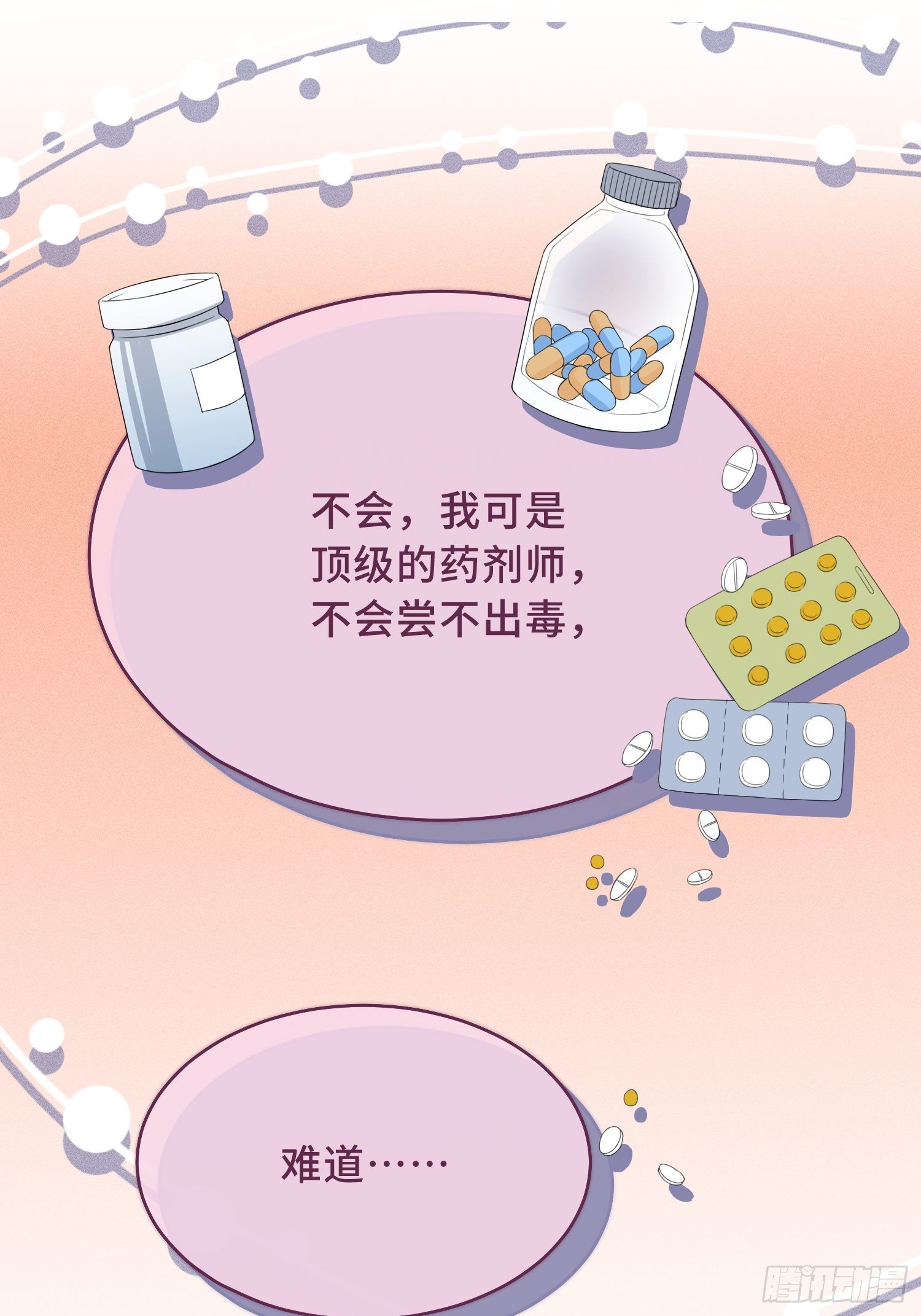 第4话 带着小姑子去约会
