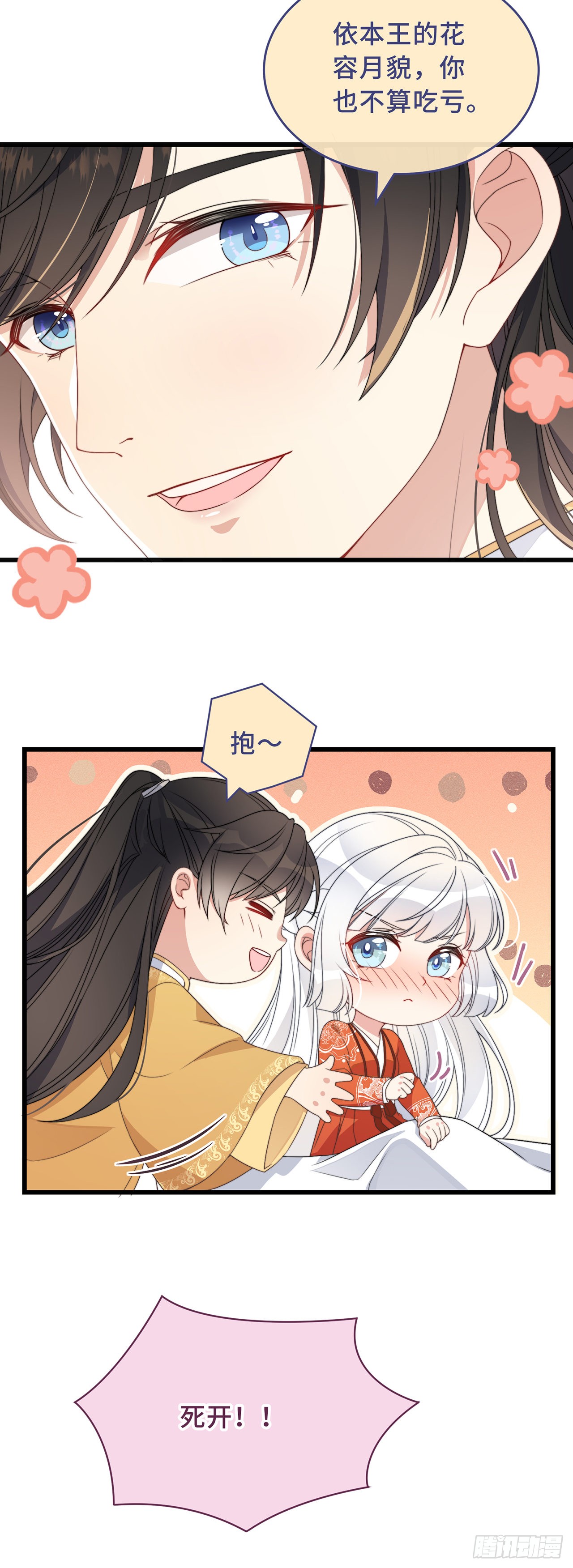 第4话 带着小姑子去约会