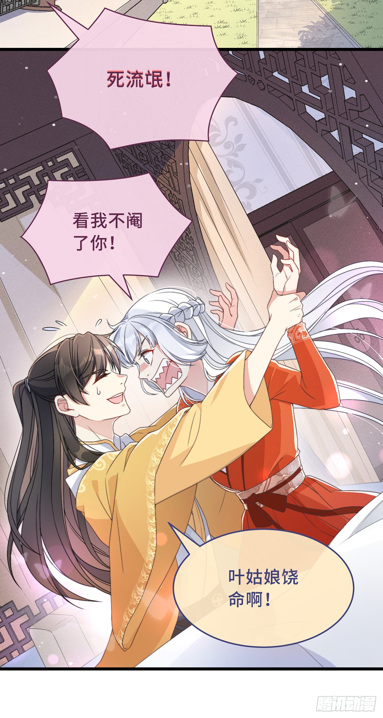 第4话 带着小姑子去约会