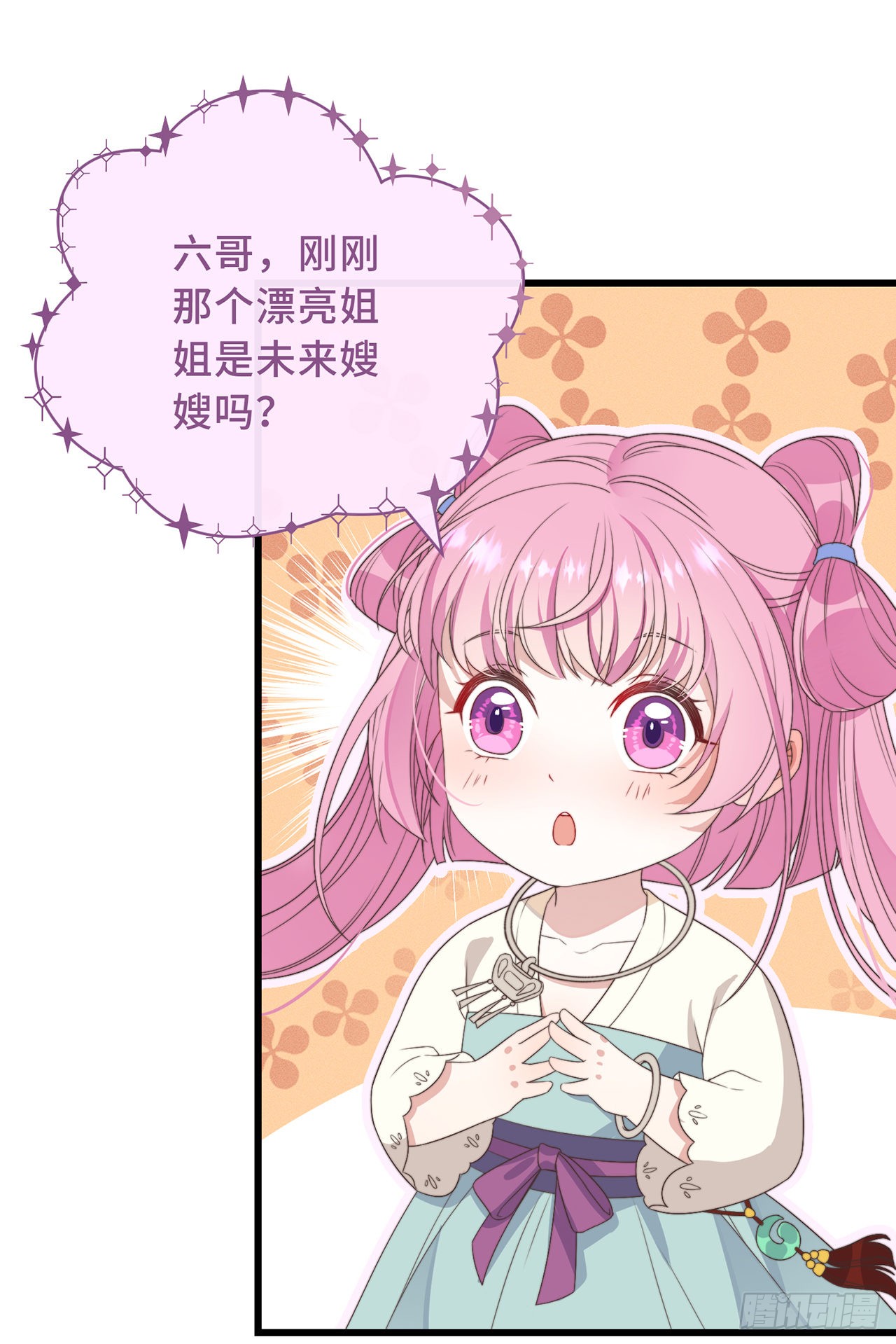 第4话 带着小姑子去约会