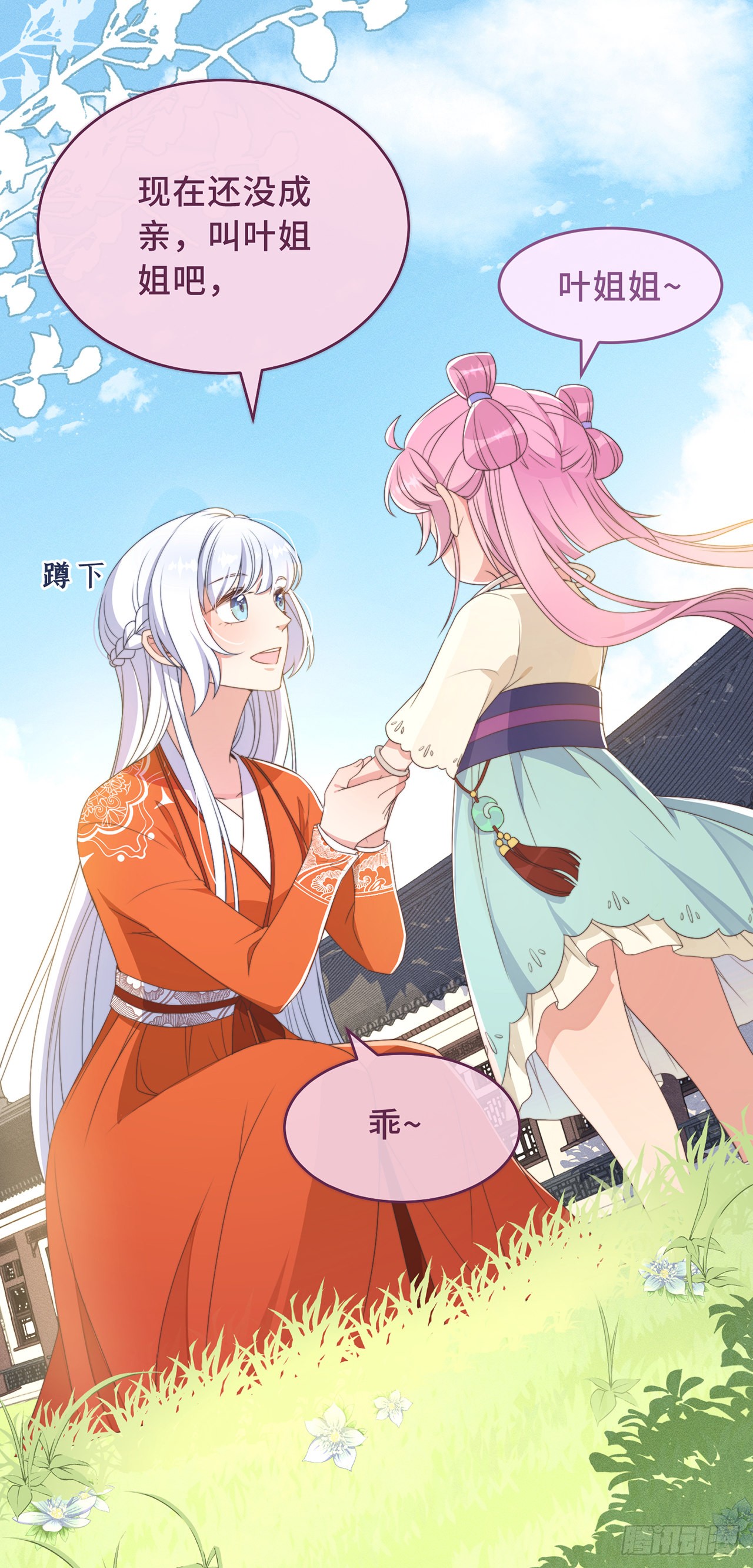 第4话 带着小姑子去约会