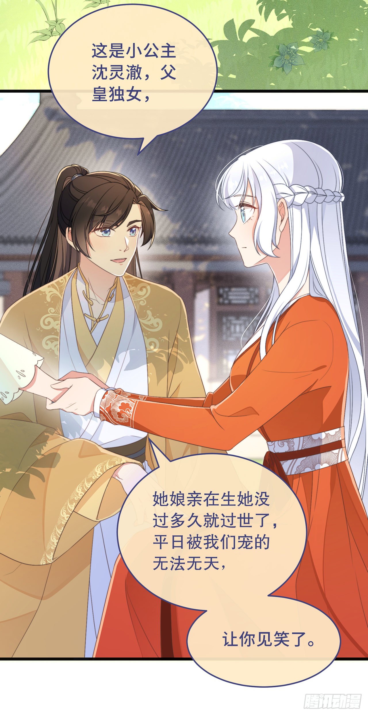 第4话 带着小姑子去约会