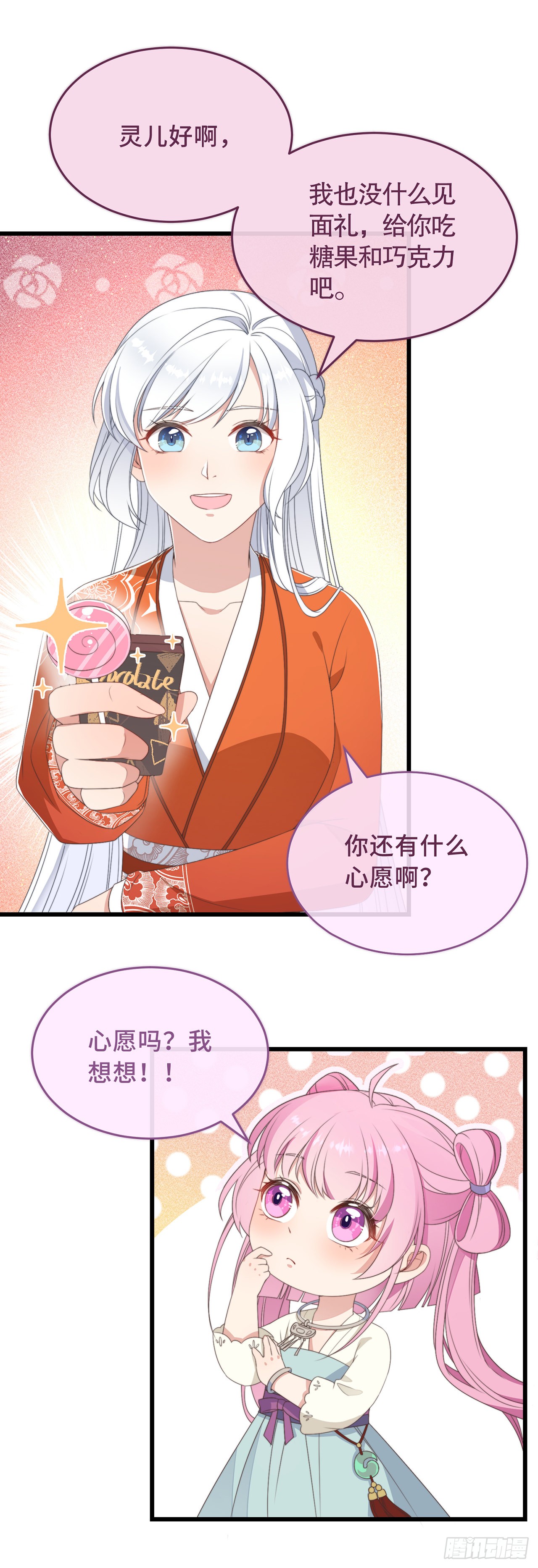 第4话 带着小姑子去约会