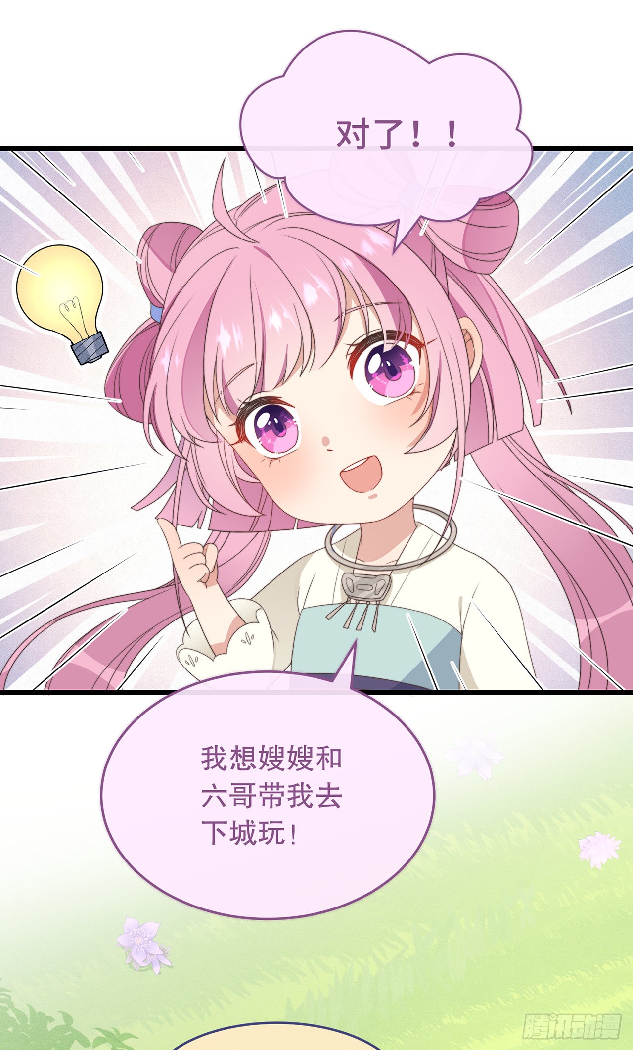 第4话 带着小姑子去约会