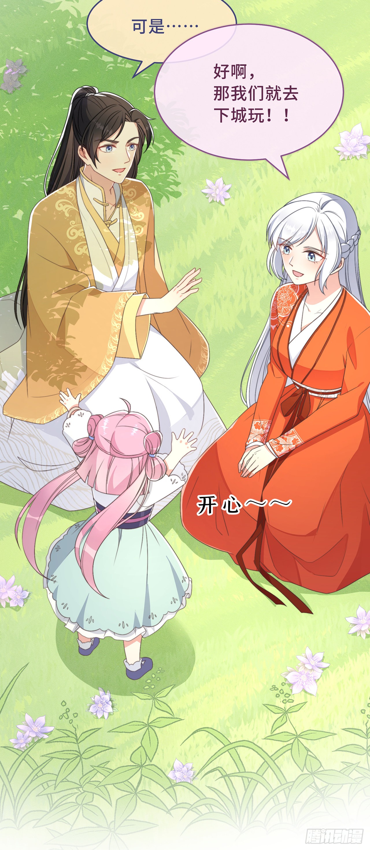 第4话 带着小姑子去约会