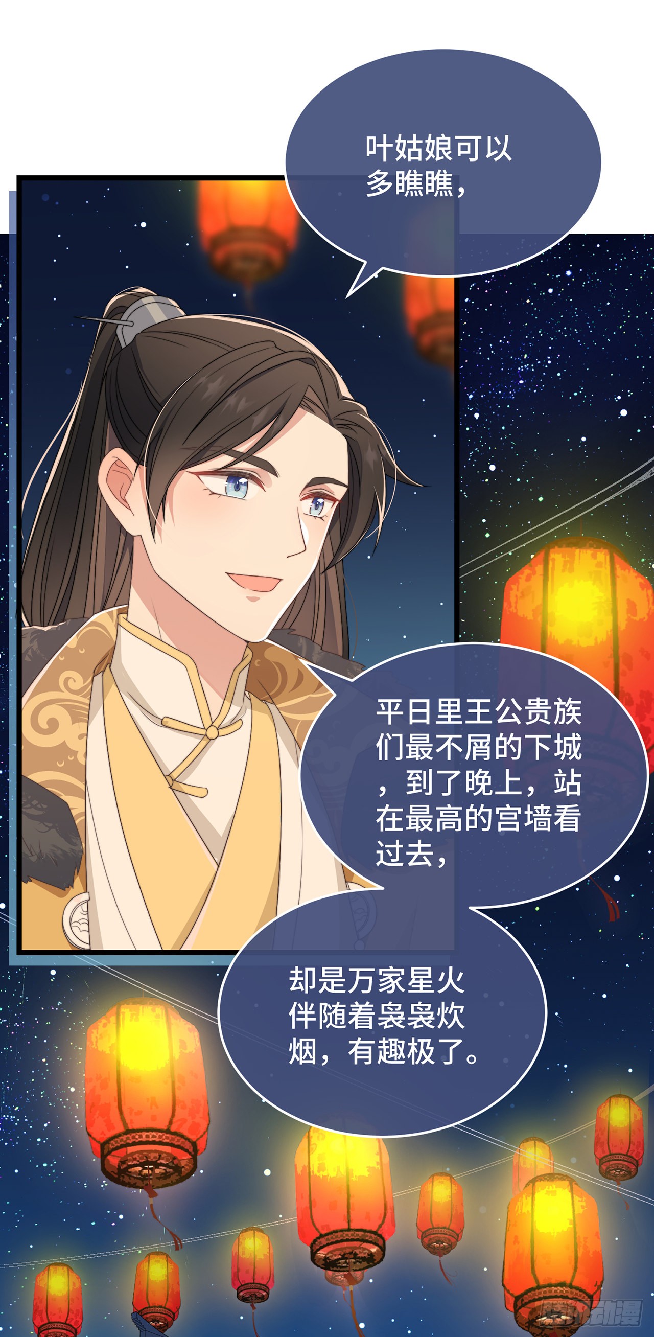第4话 带着小姑子去约会