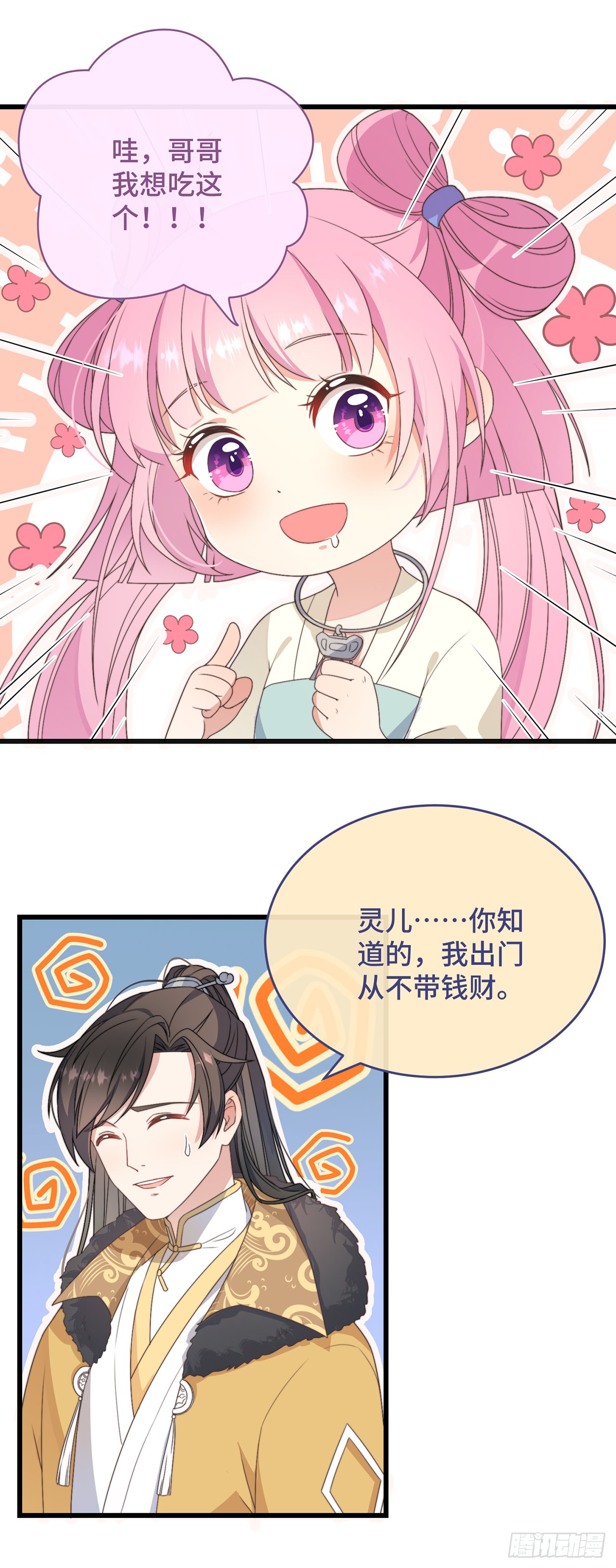 第4话 带着小姑子去约会
