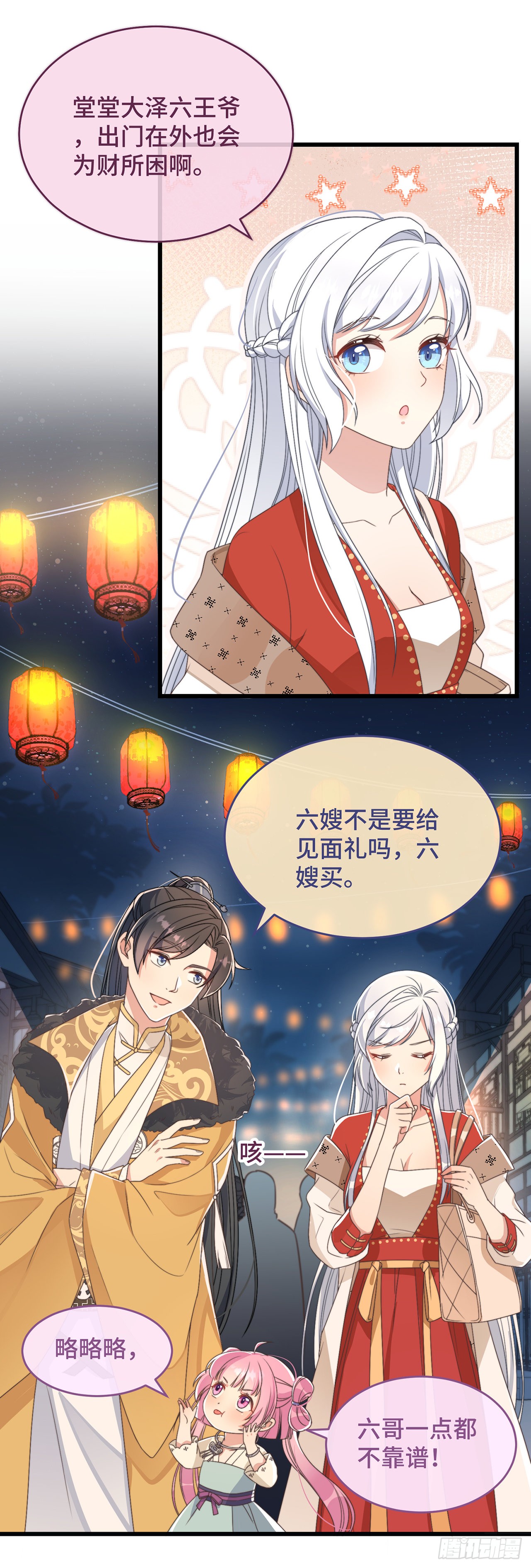 第4话 带着小姑子去约会