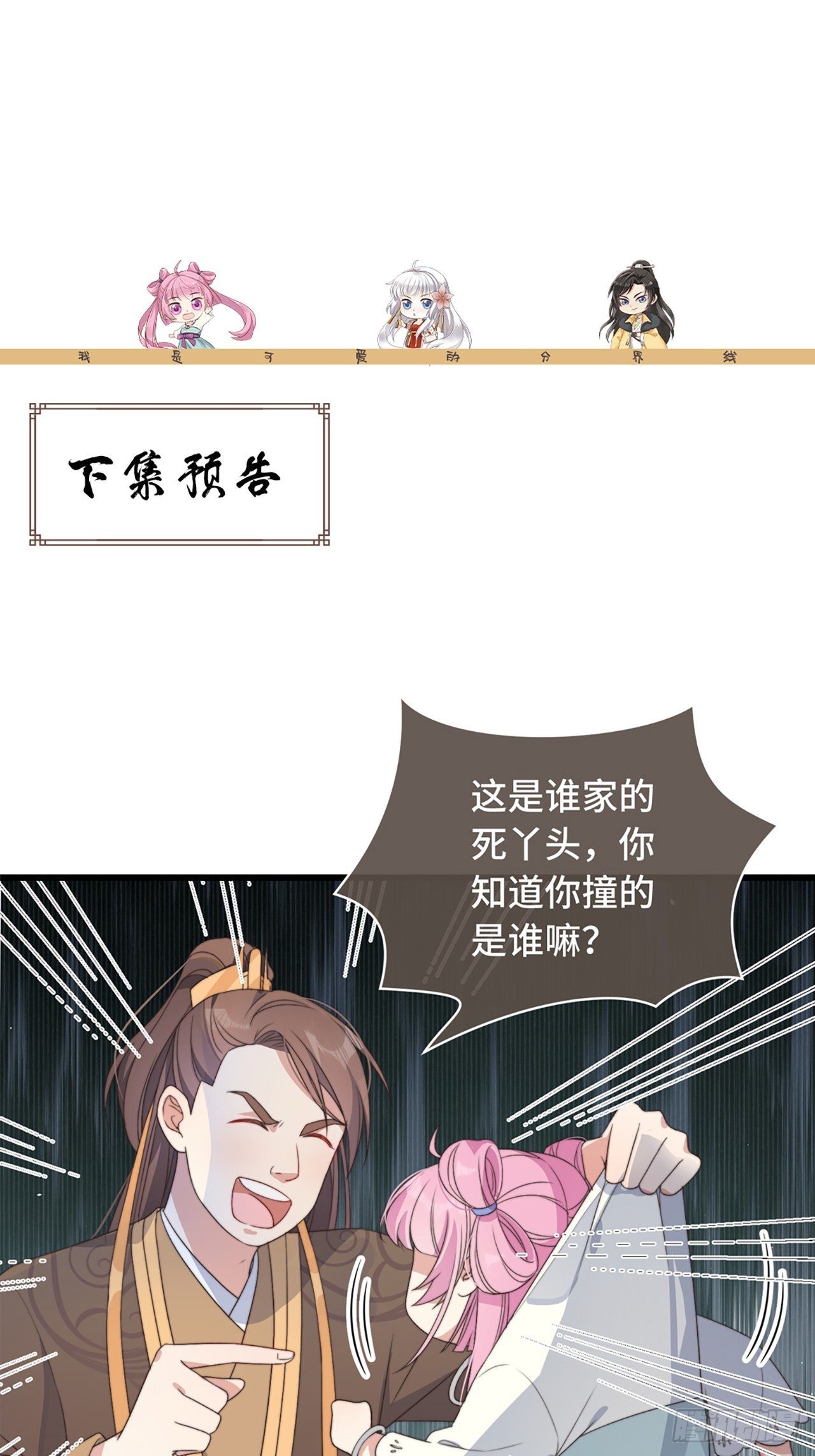第4话 带着小姑子去约会