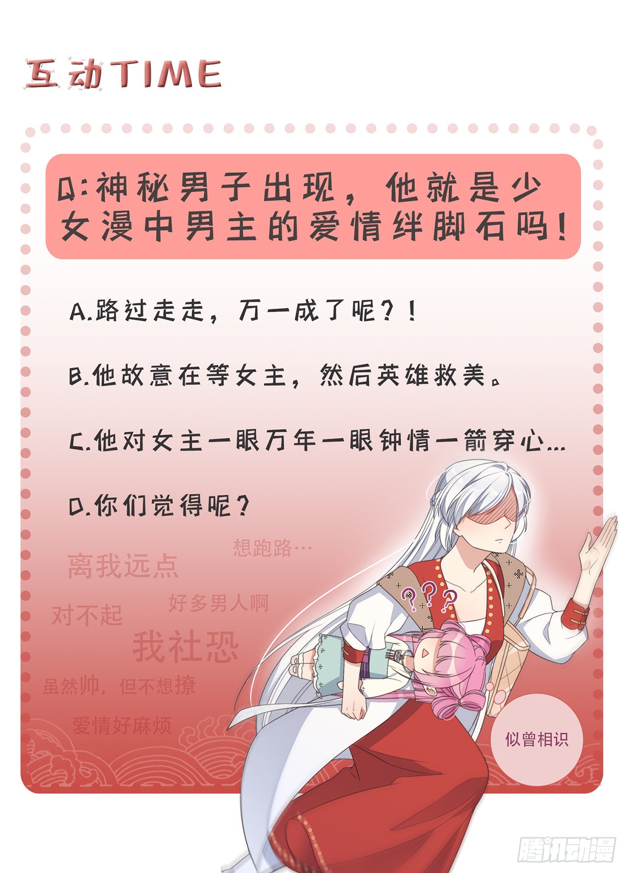 第4话 带着小姑子去约会