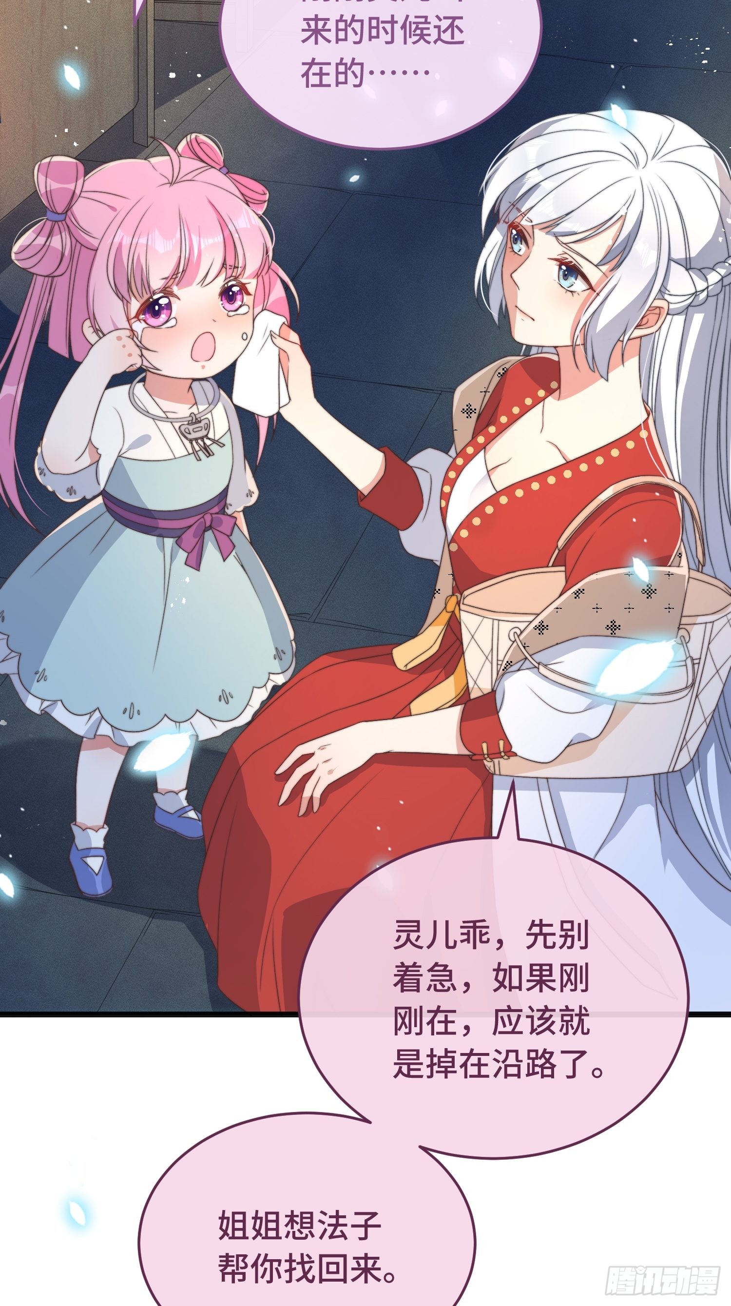 第5话 仙女救萝莉