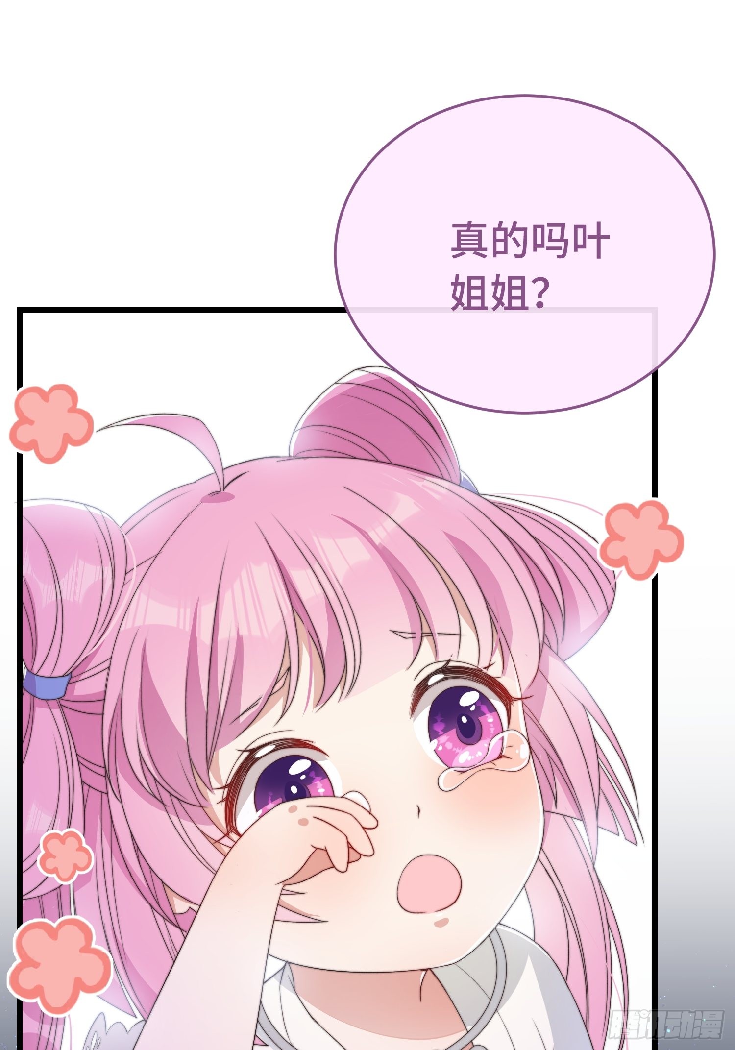 第5话 仙女救萝莉