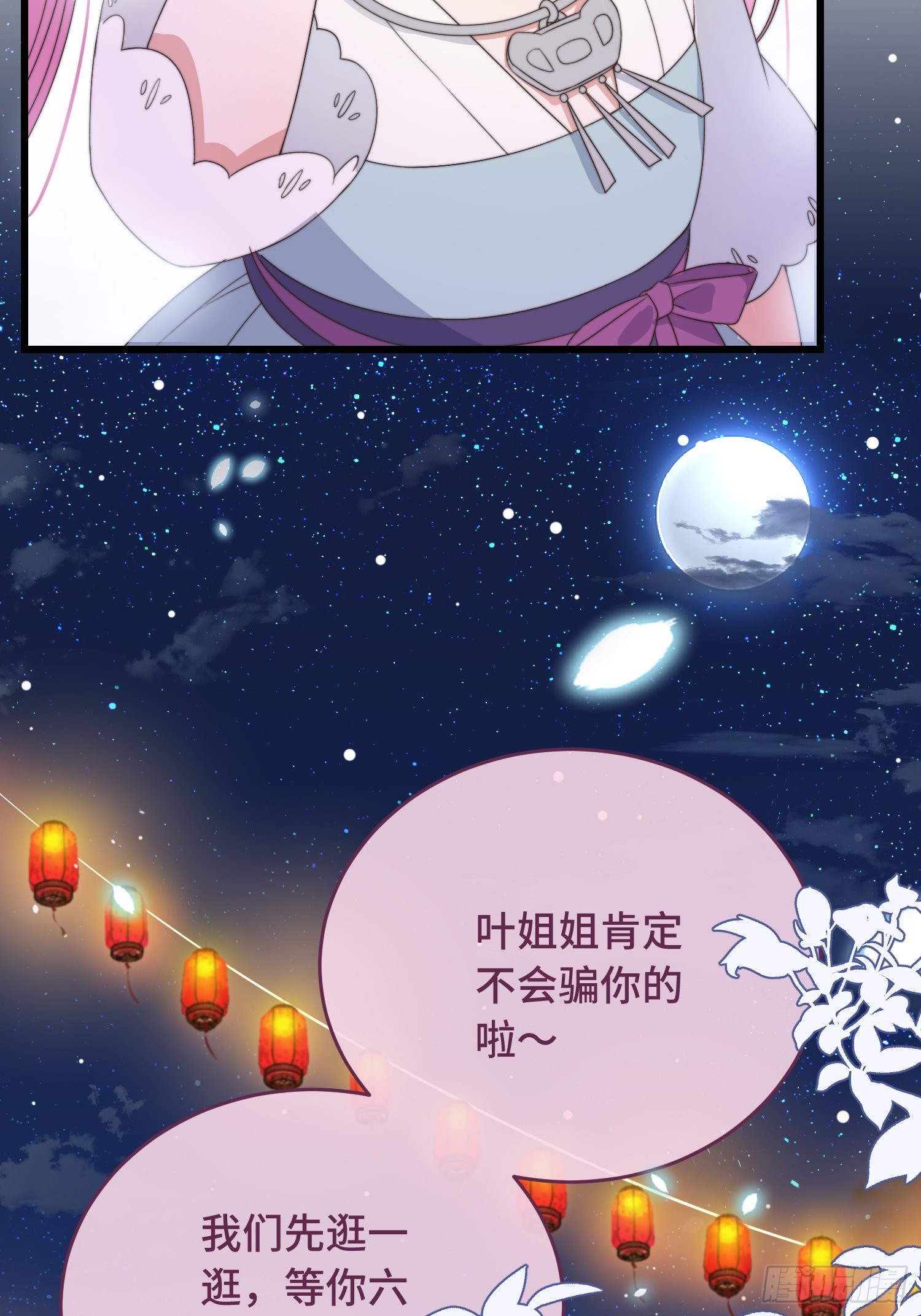 第5话 仙女救萝莉