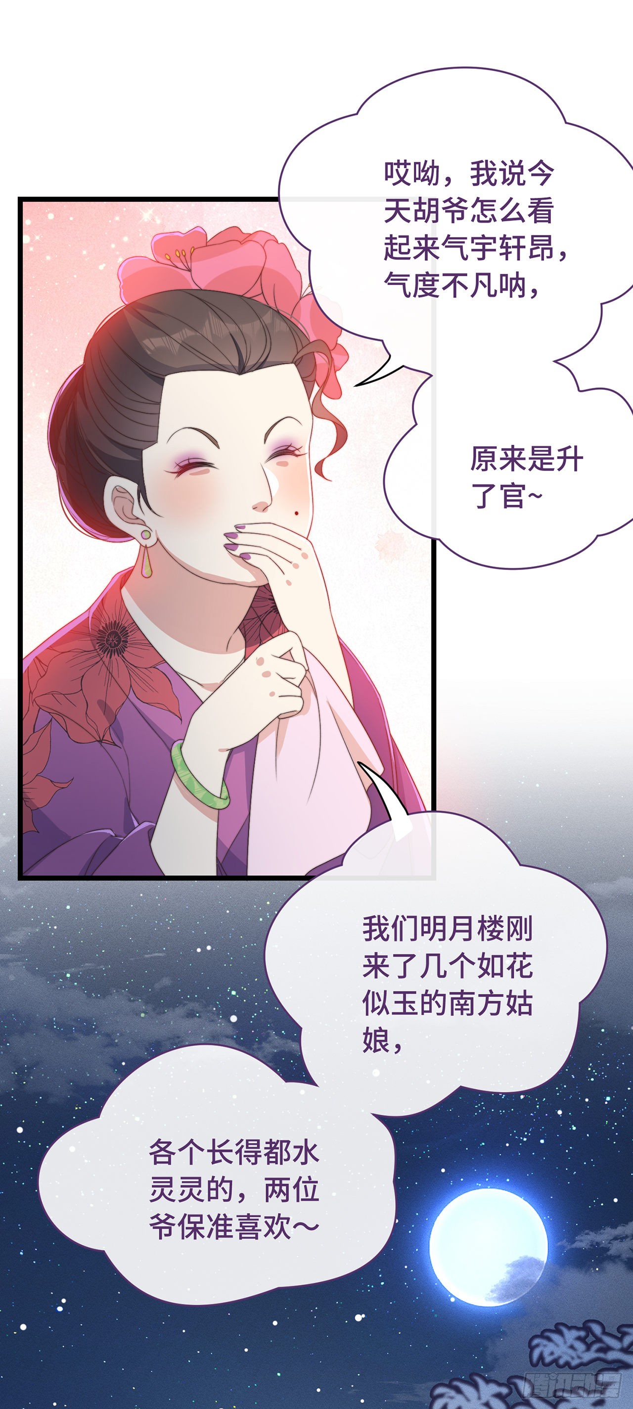 第5话 仙女救萝莉