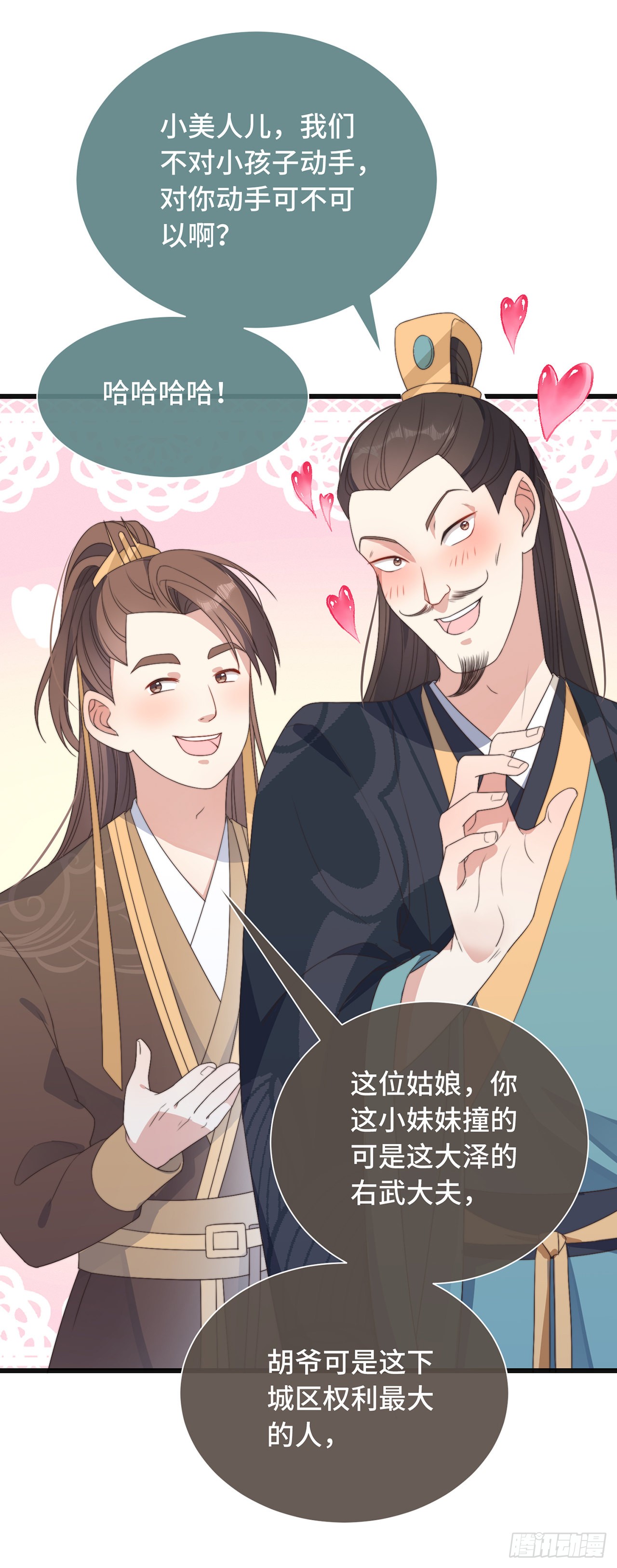 第5话 仙女救萝莉