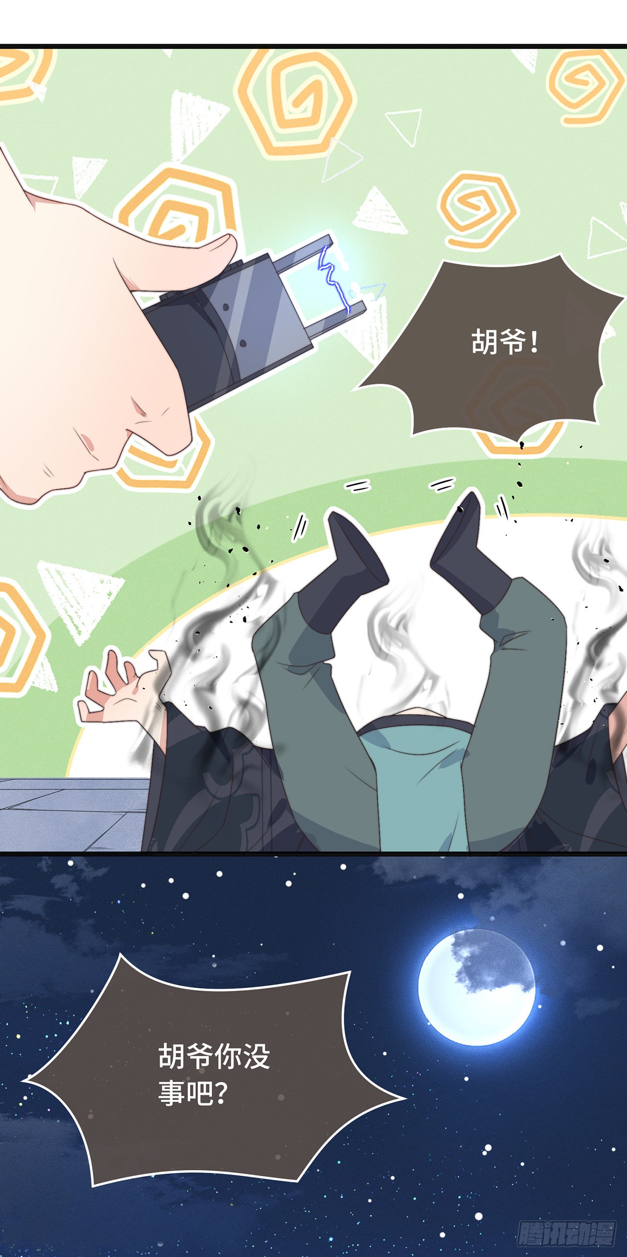 第5话 仙女救萝莉