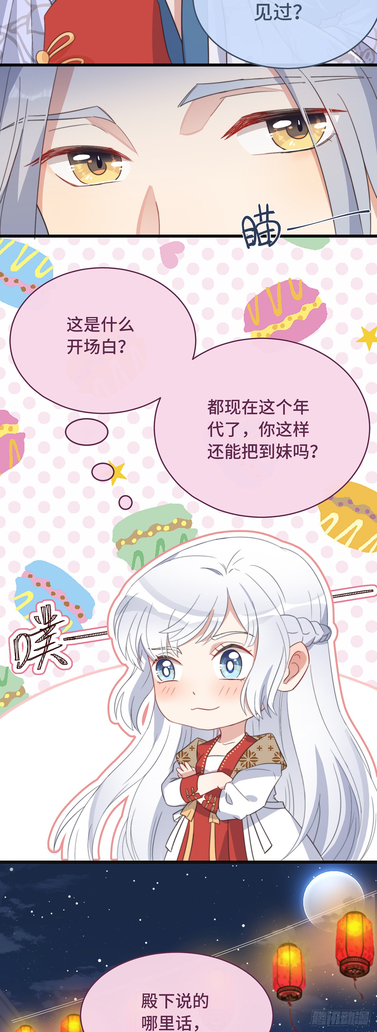 第6话 帅哥的土味撩妹
