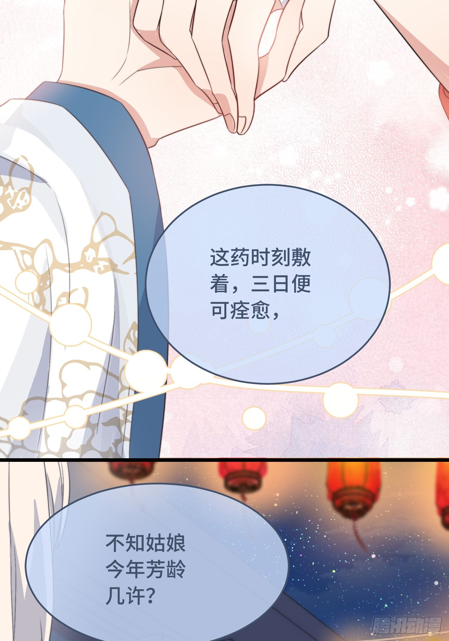 第6话 帅哥的土味撩妹