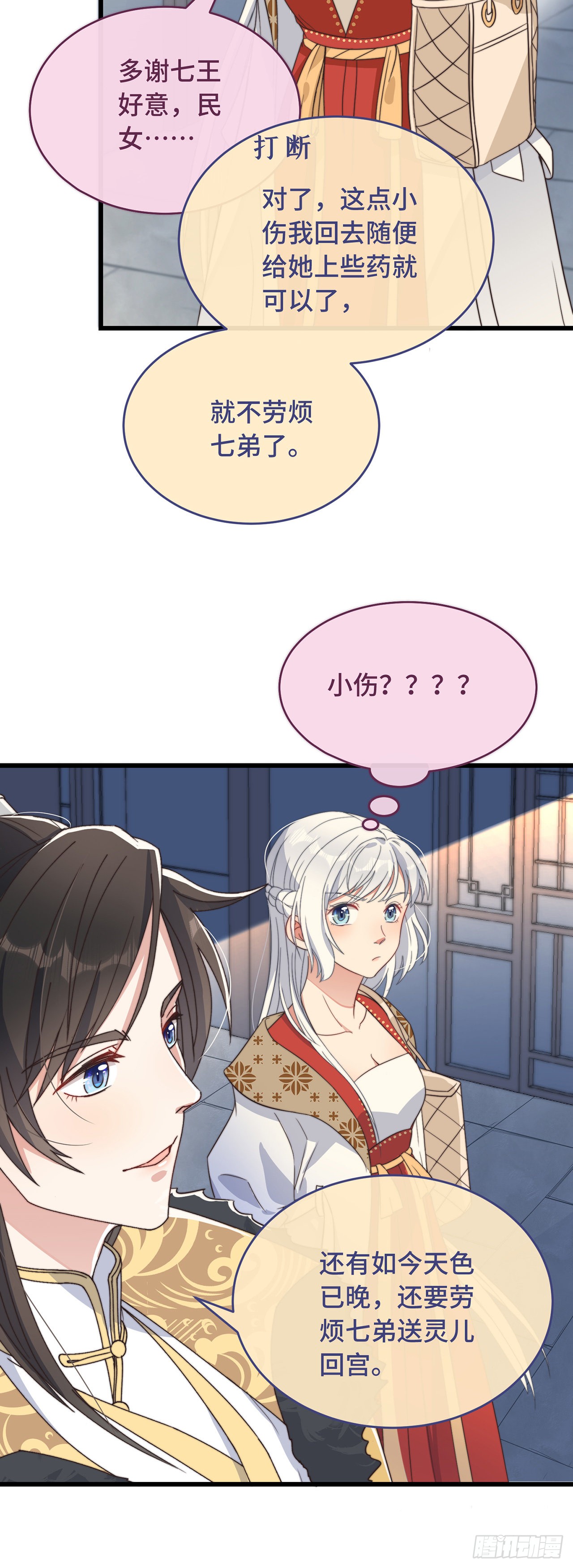 第6话 帅哥的土味撩妹