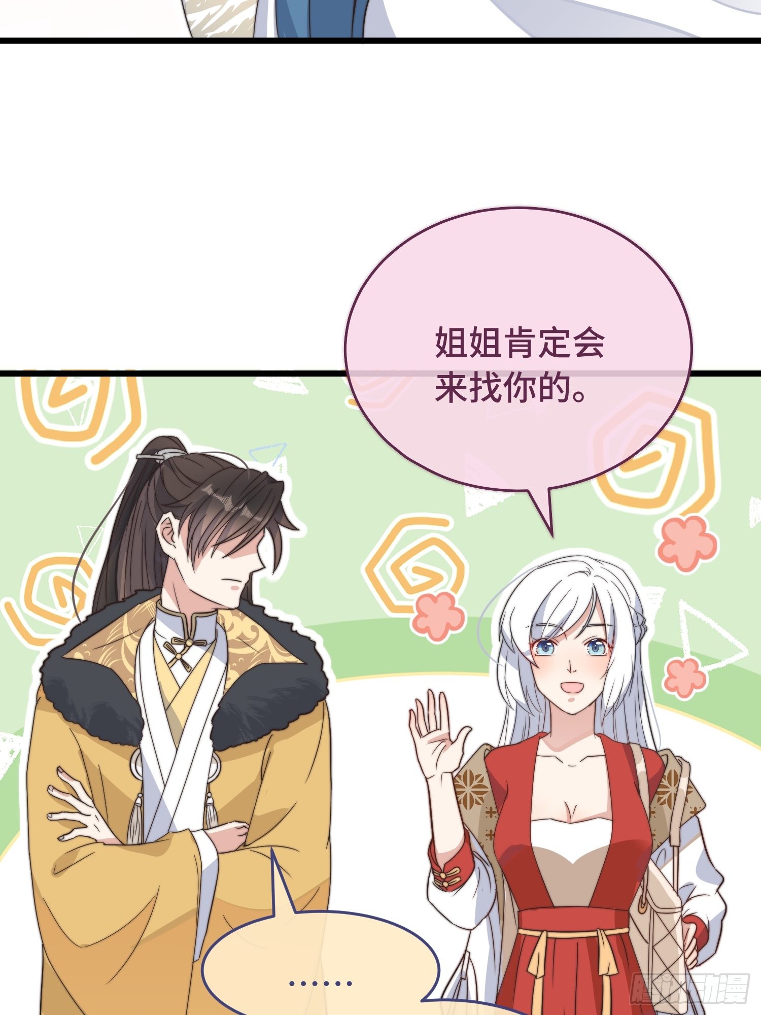 第6话 帅哥的土味撩妹