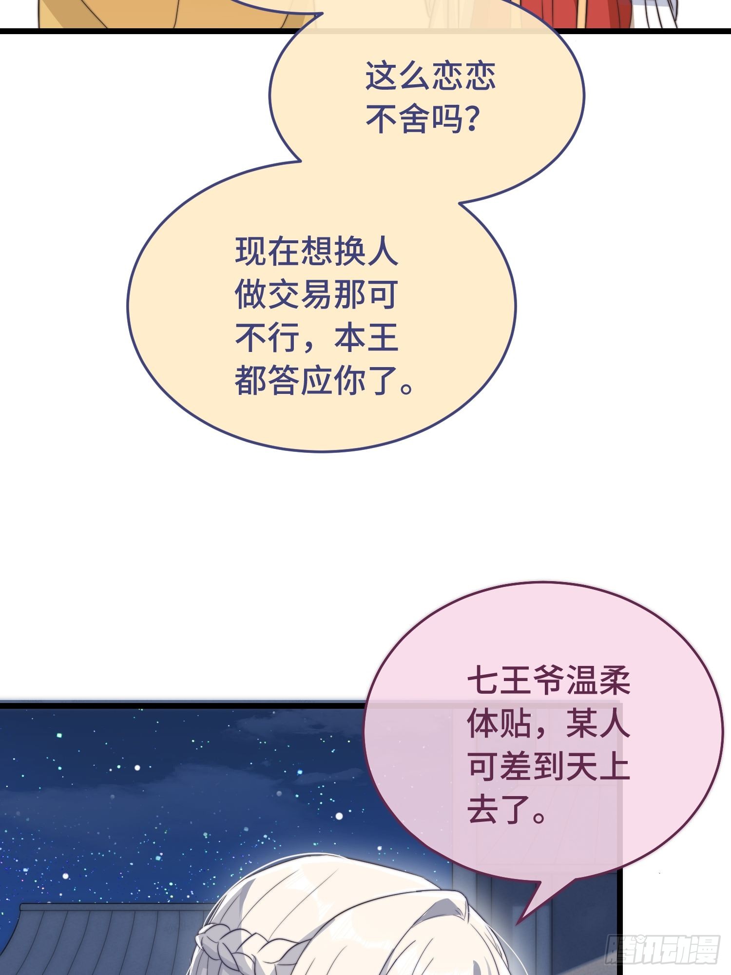 第6话 帅哥的土味撩妹