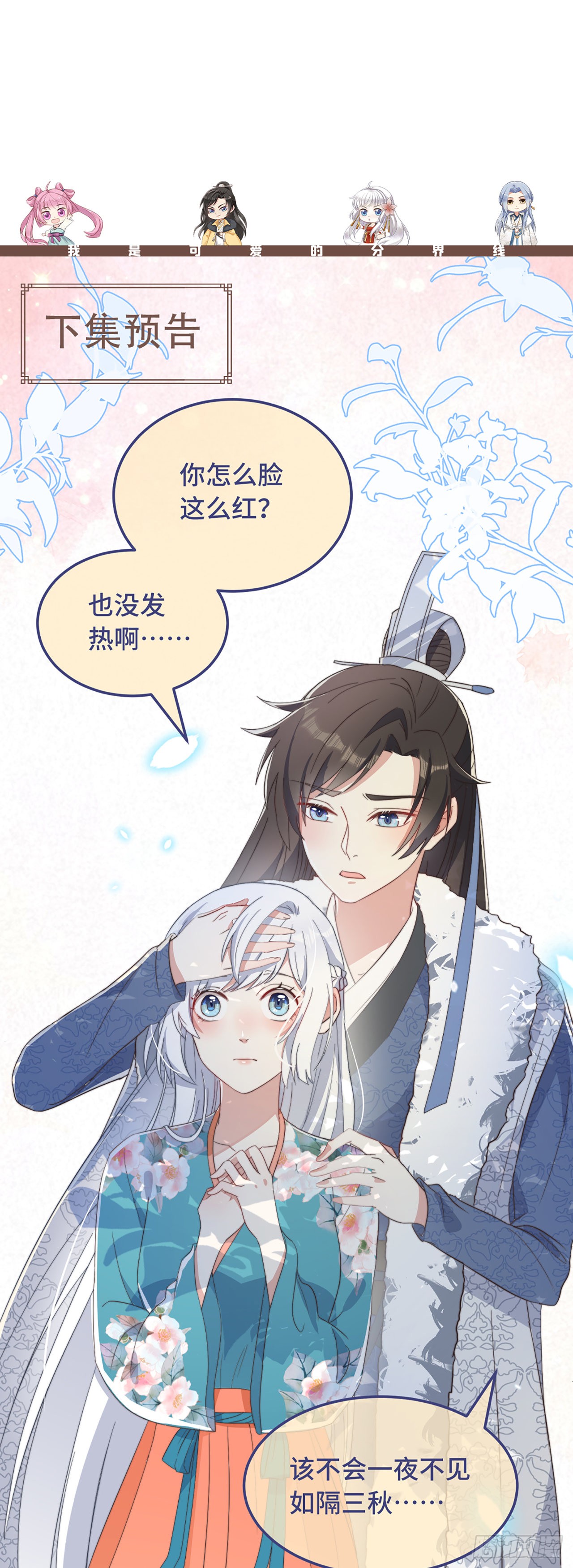 第6话 帅哥的土味撩妹
