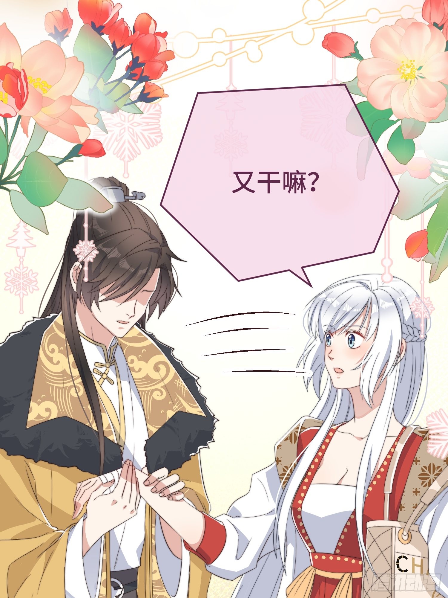 第7话 绿茶找上门