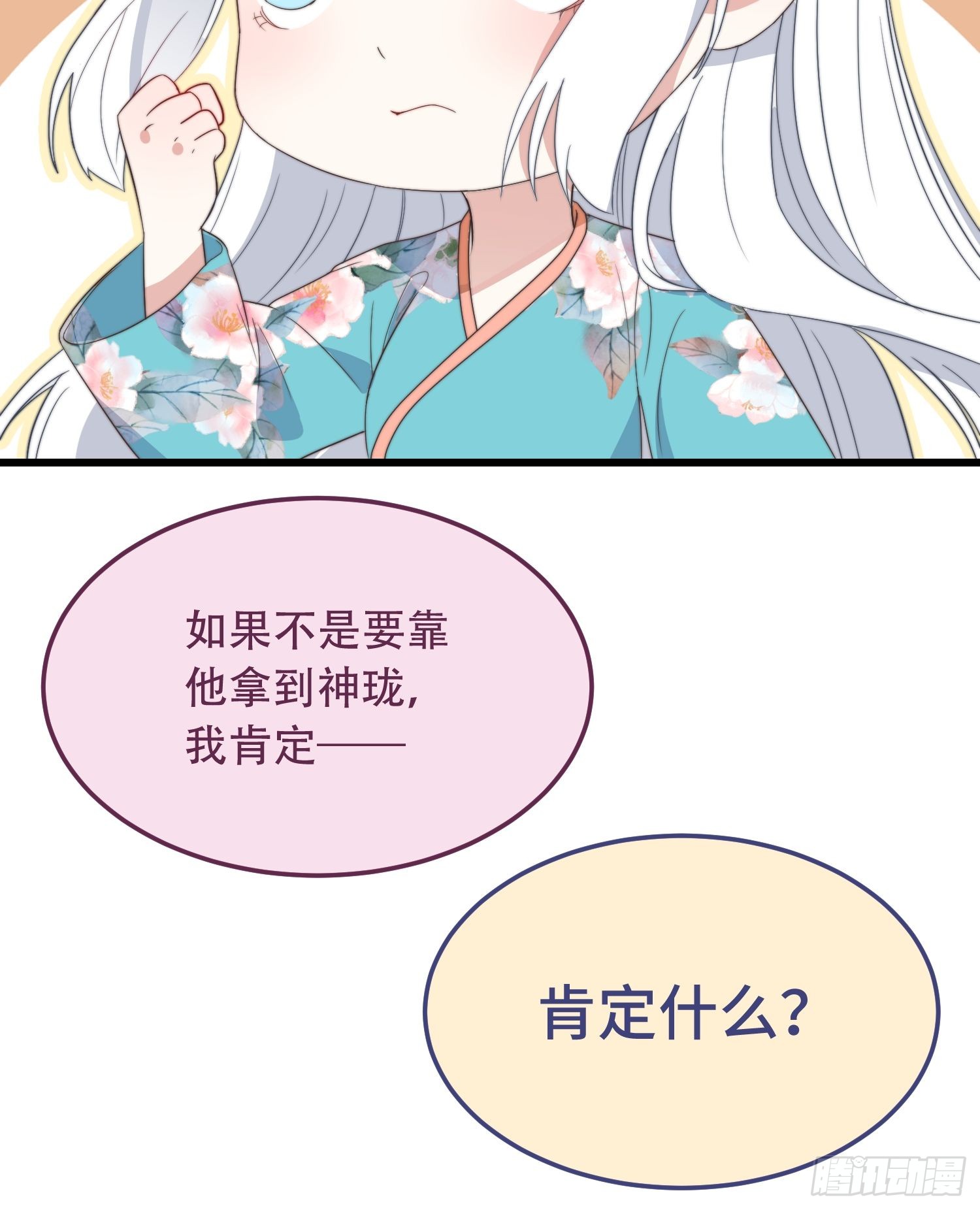 第7话 绿茶找上门
