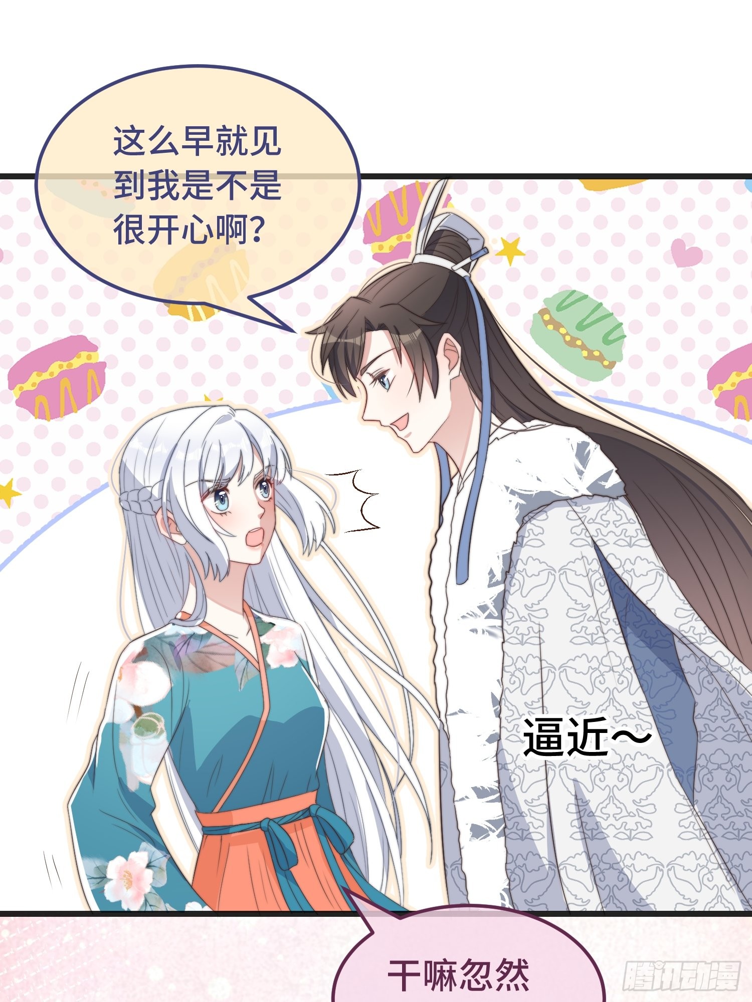 第7话 绿茶找上门