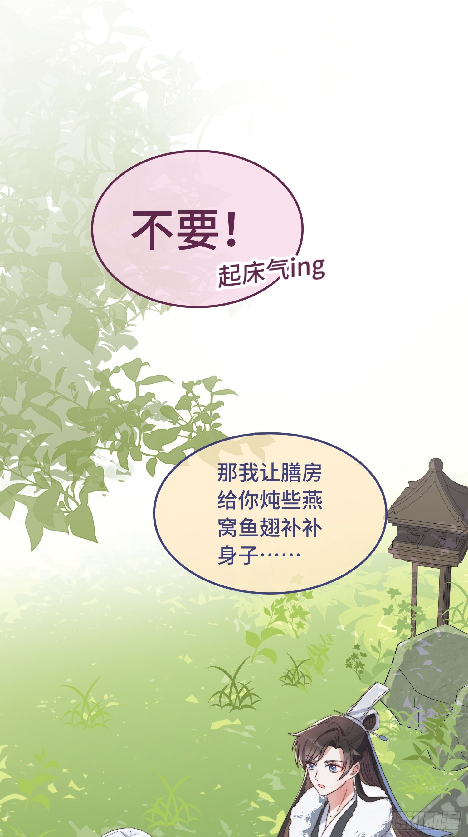 第7话 绿茶找上门