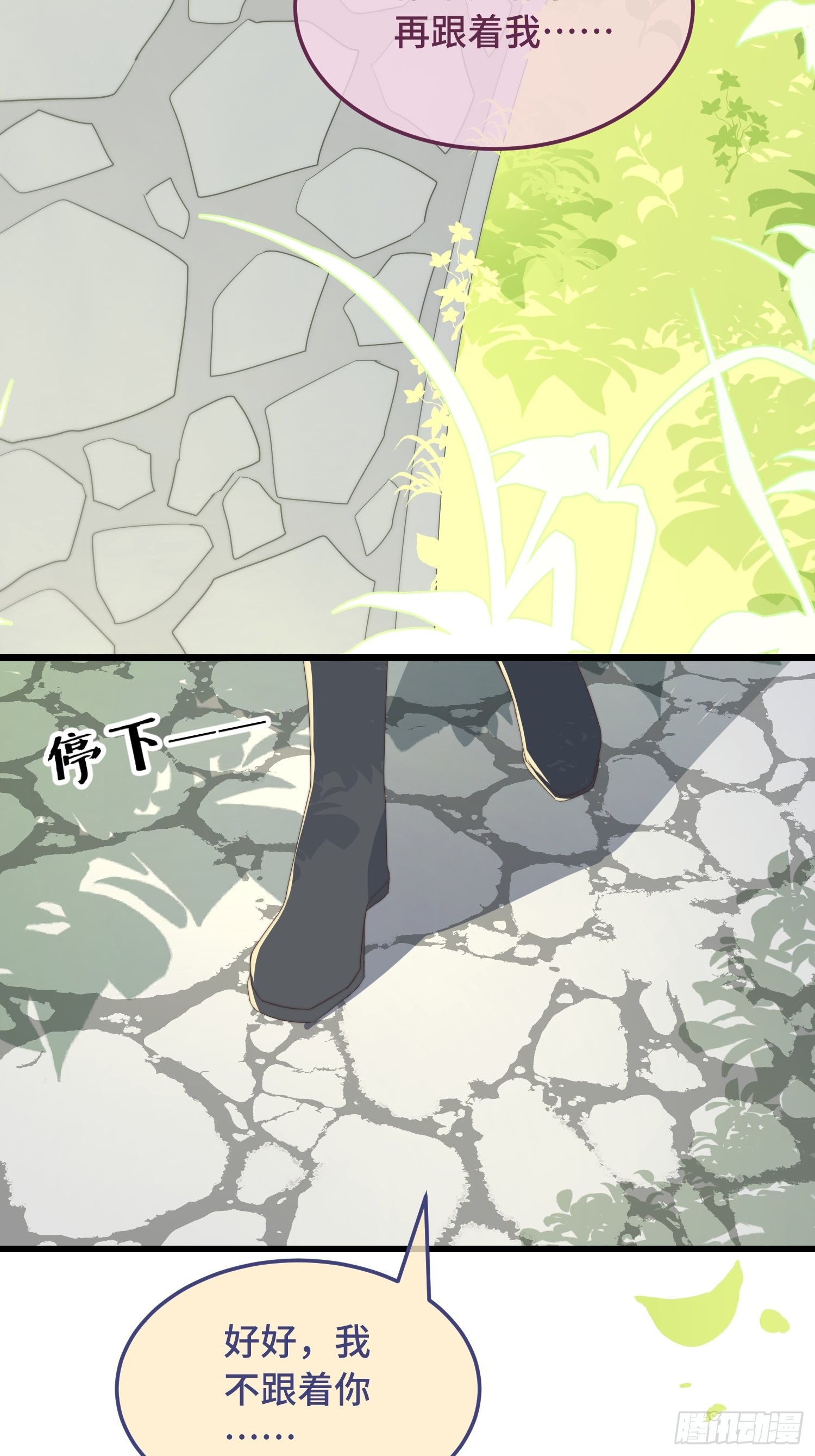 第7话 绿茶找上门