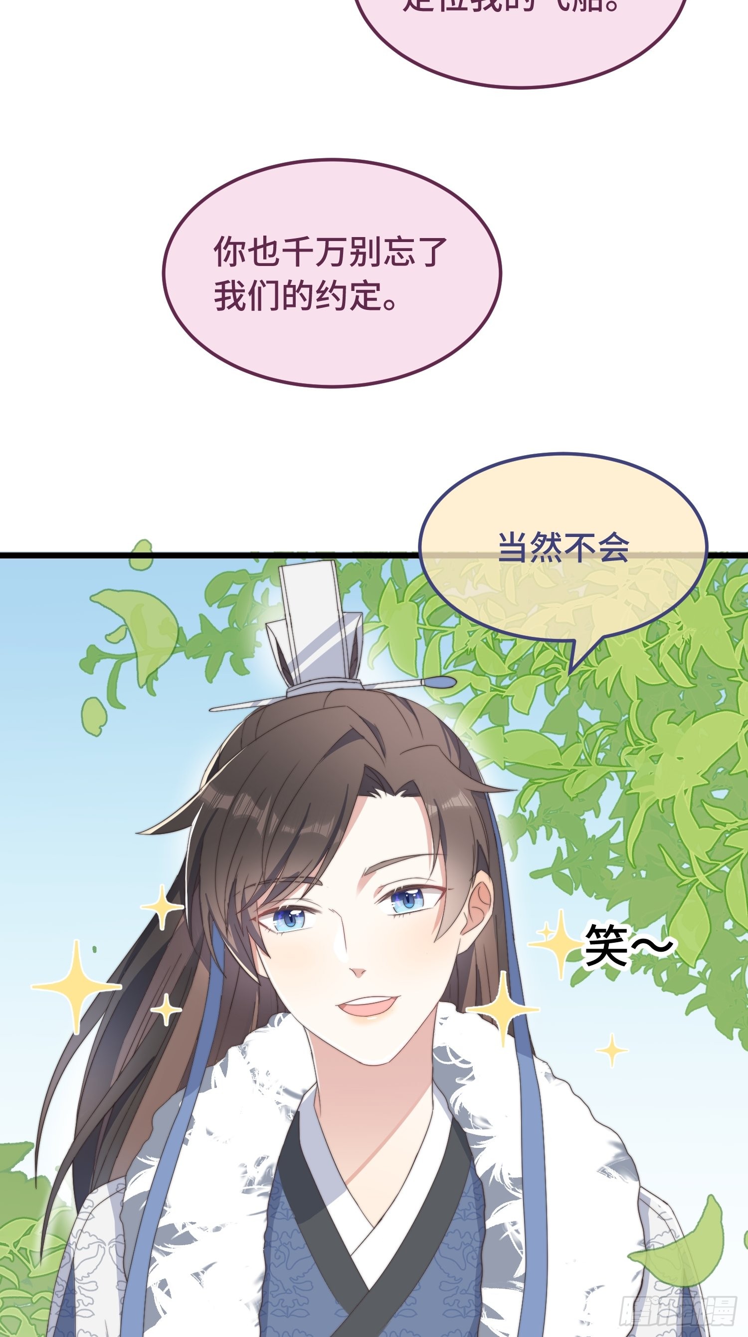 第7话 绿茶找上门