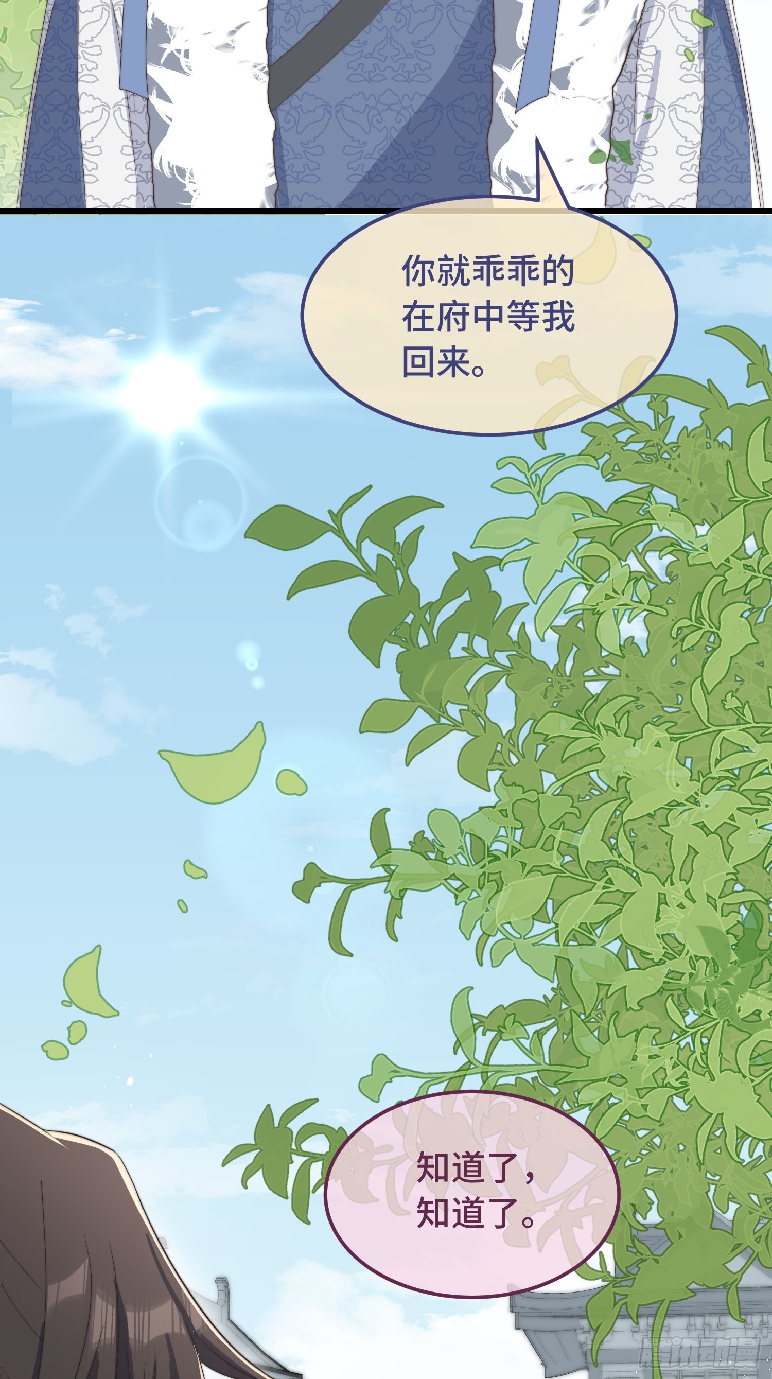 第7话 绿茶找上门