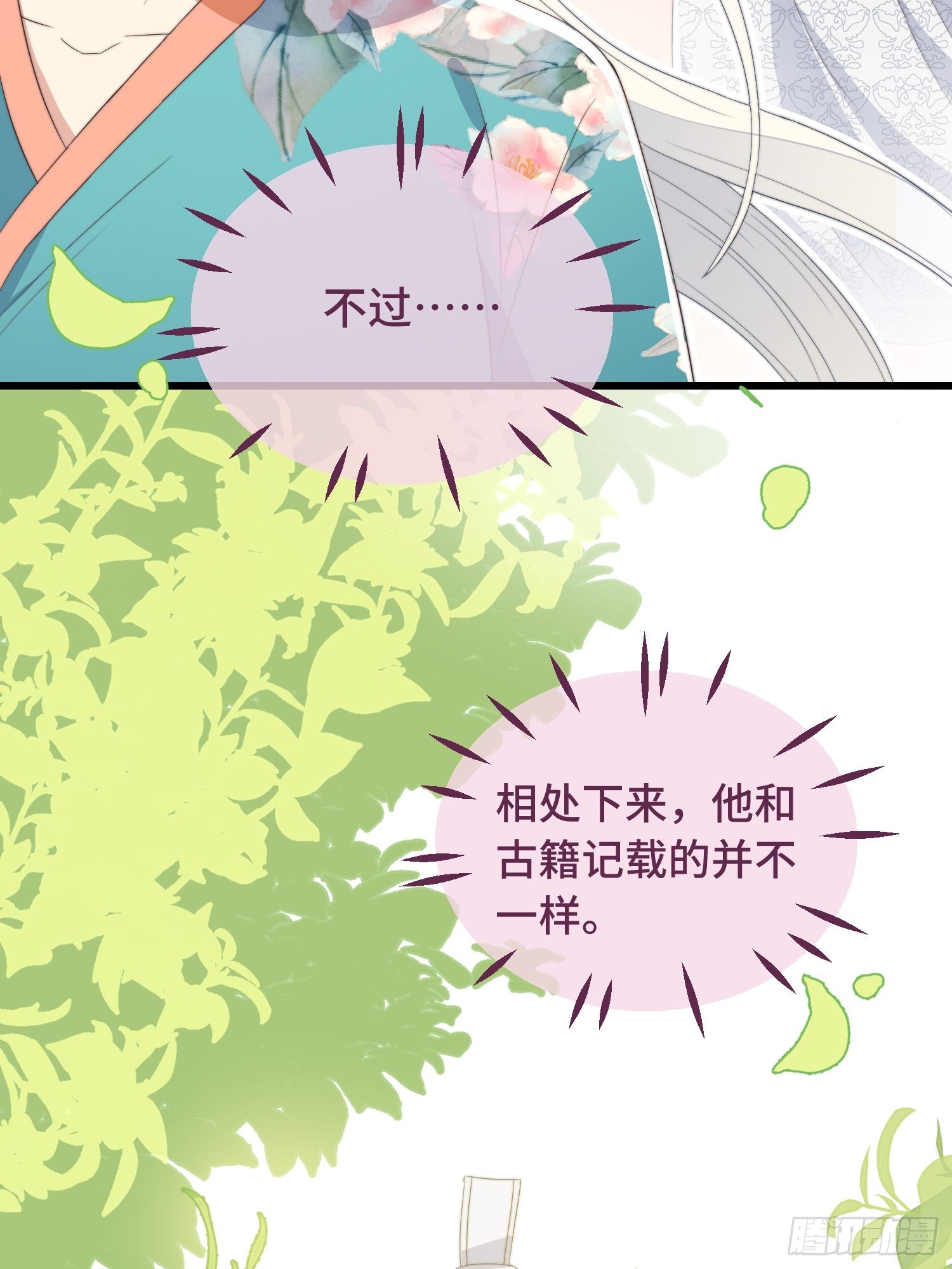 第7话 绿茶找上门